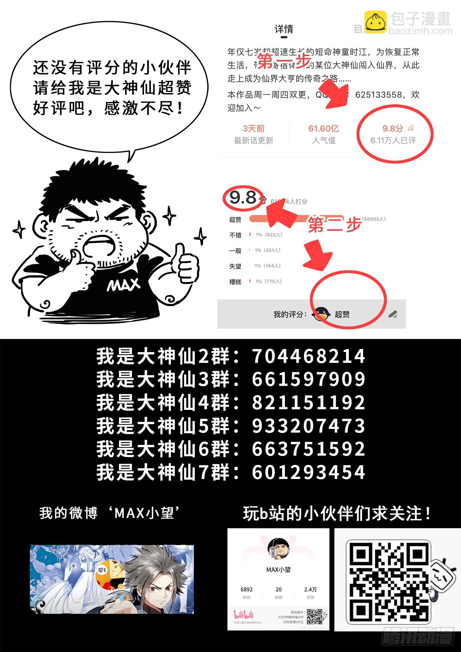 🍘我是大神仙 第五三二话·躁 动 第19页