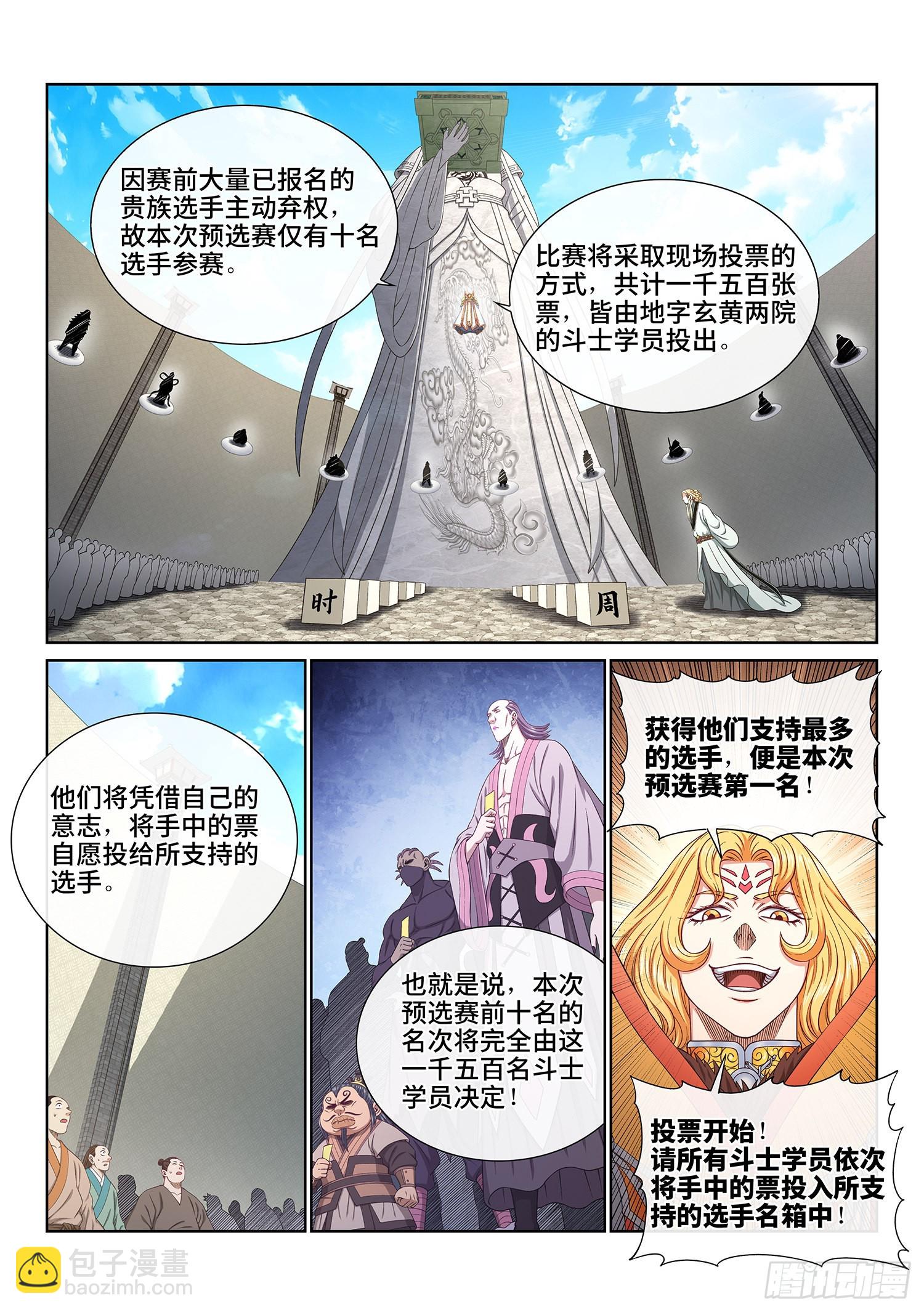 🍘我是大神仙 第五三二话·躁 动 第2页