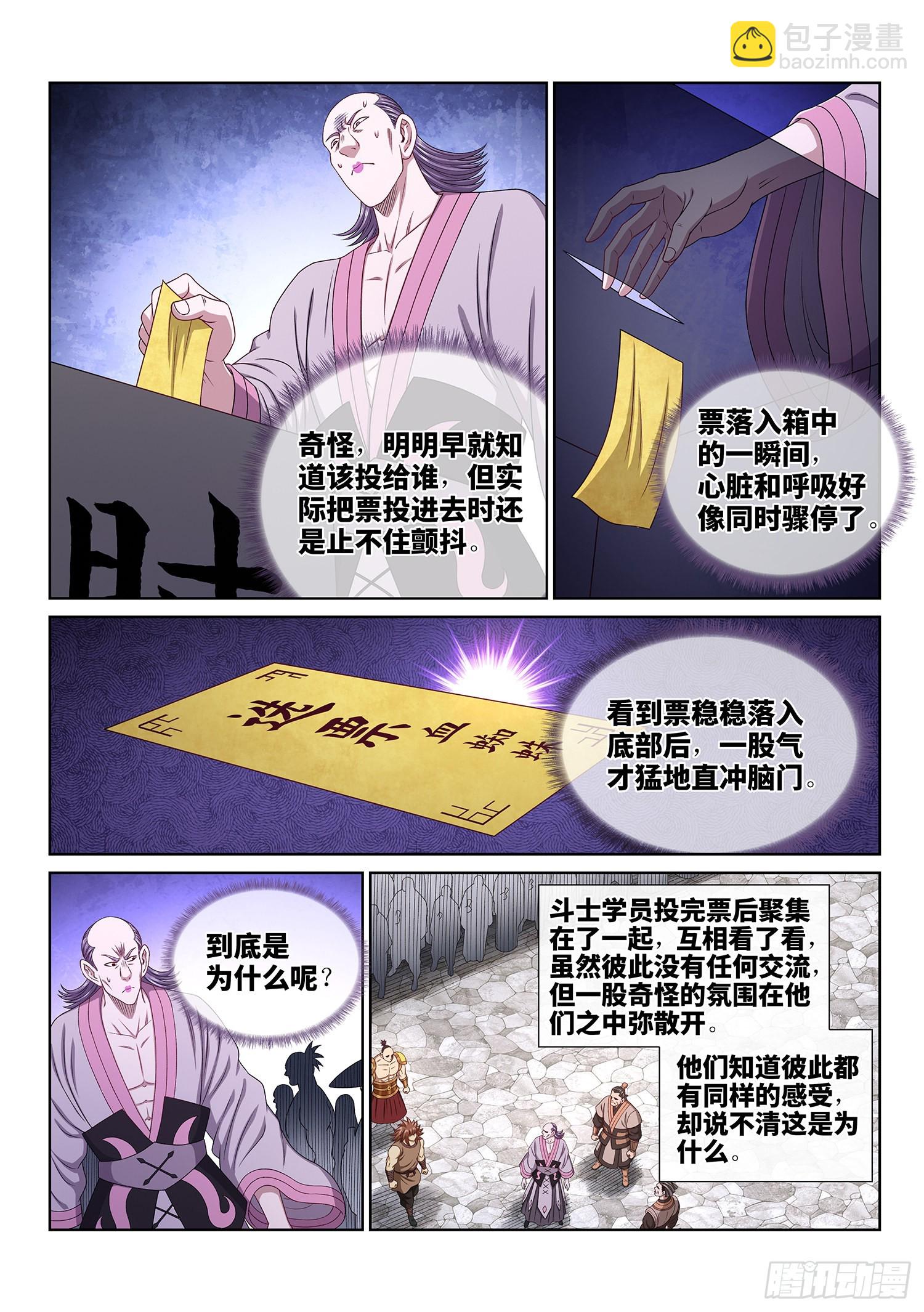 🍘我是大神仙 第五三二话·躁 动 第3页