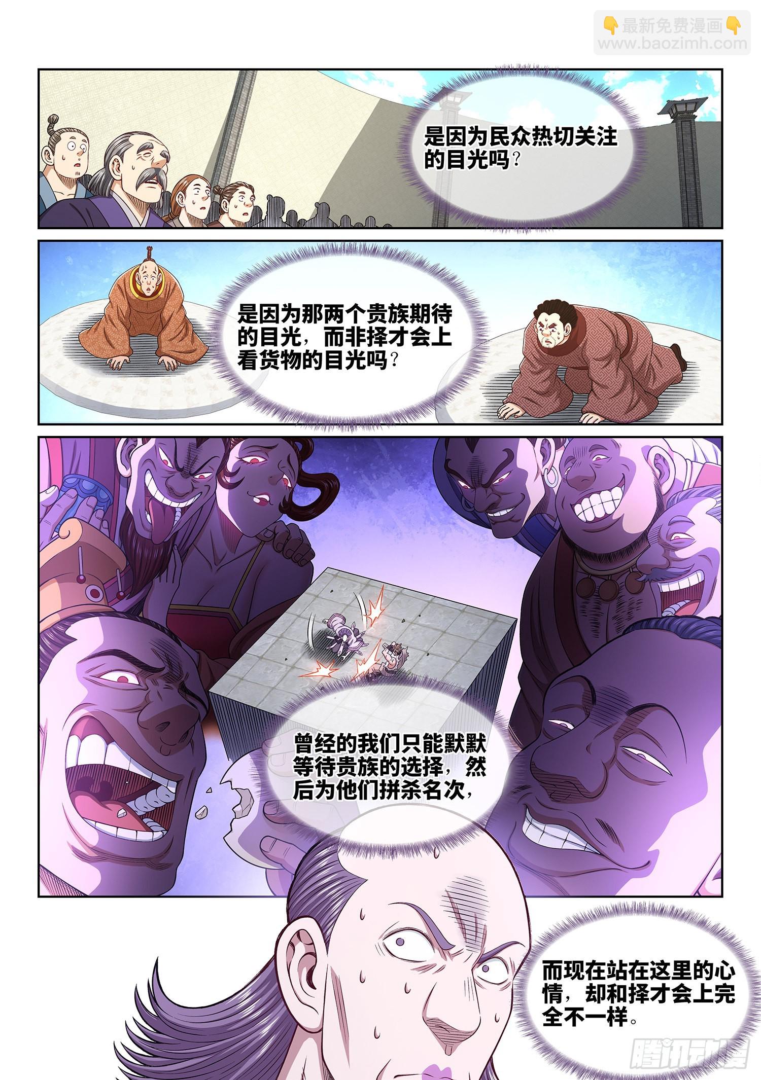 🍘我是大神仙 第五三二话·躁 动 第4页