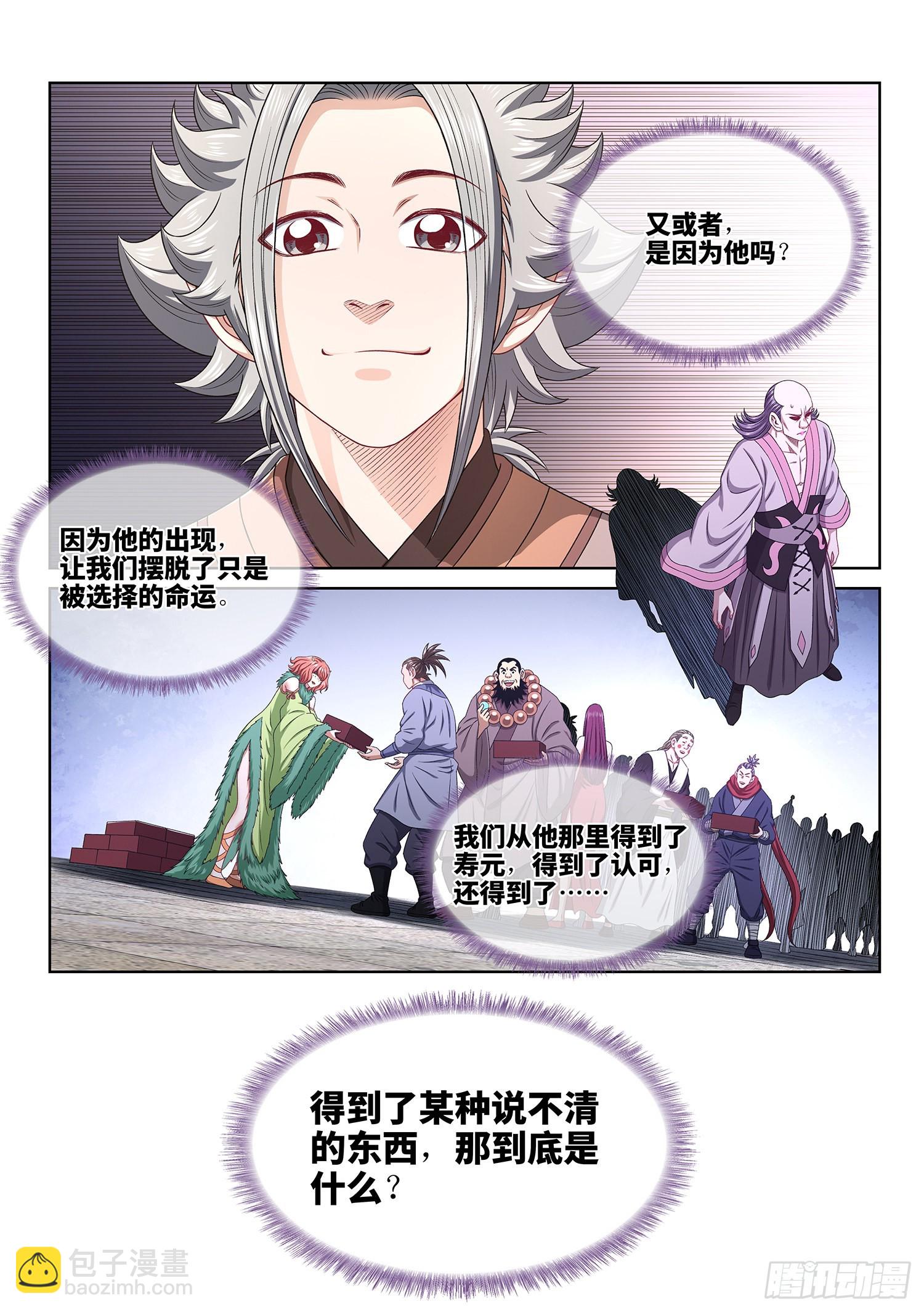 🍘我是大神仙 第五三二话·躁 动 第5页