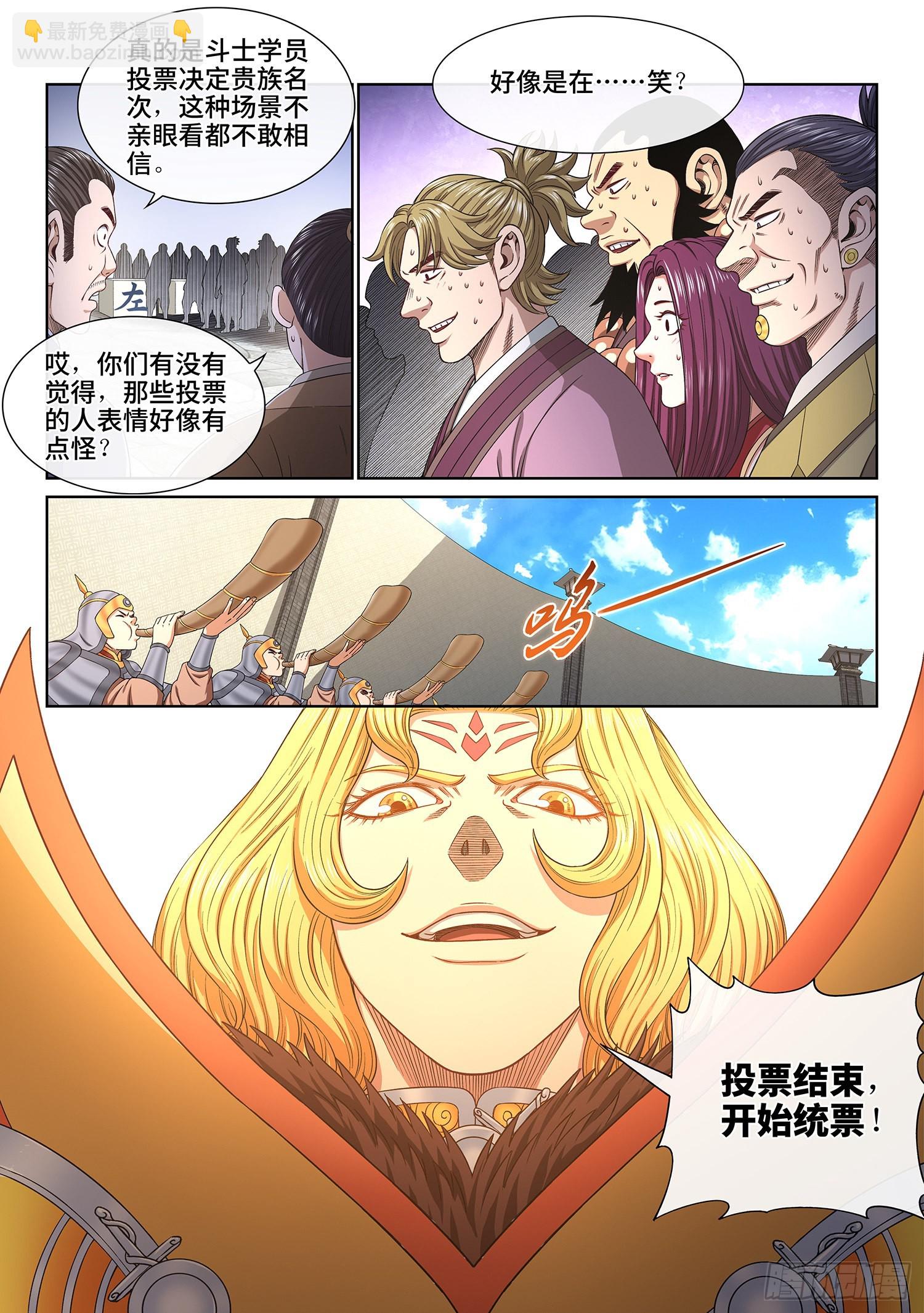 🍘我是大神仙 第五三二话·躁 动 第6页