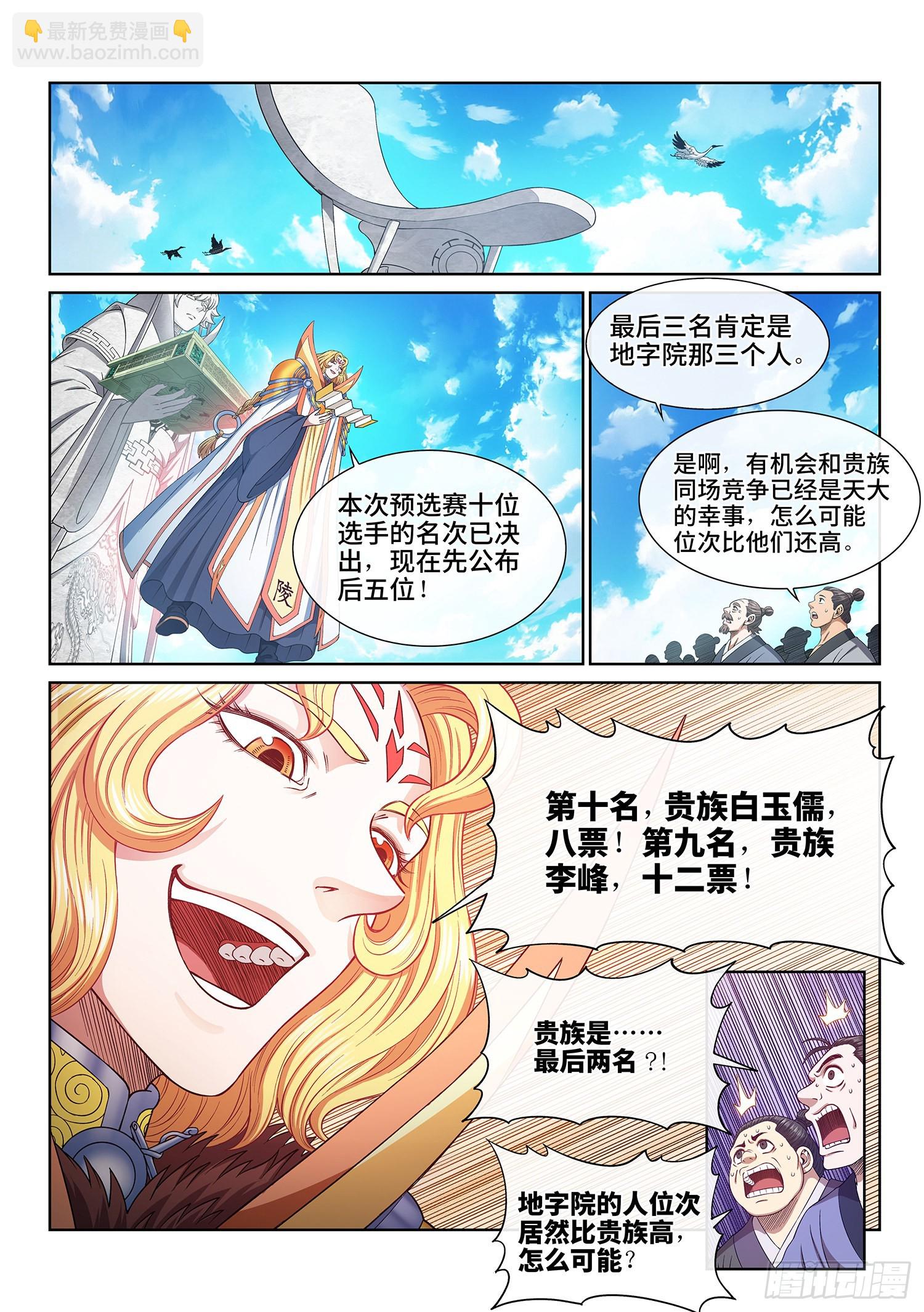 🍘我是大神仙 第五三二话·躁 动 第7页