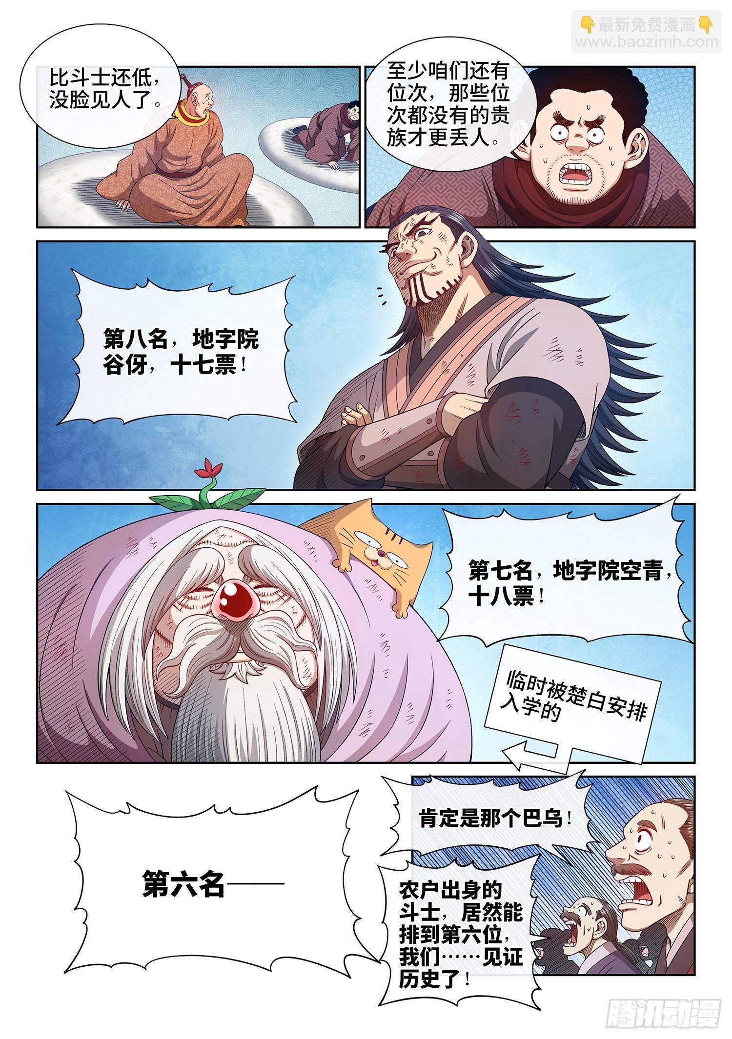 🍘我是大神仙 第五三二话·躁 动 第8页