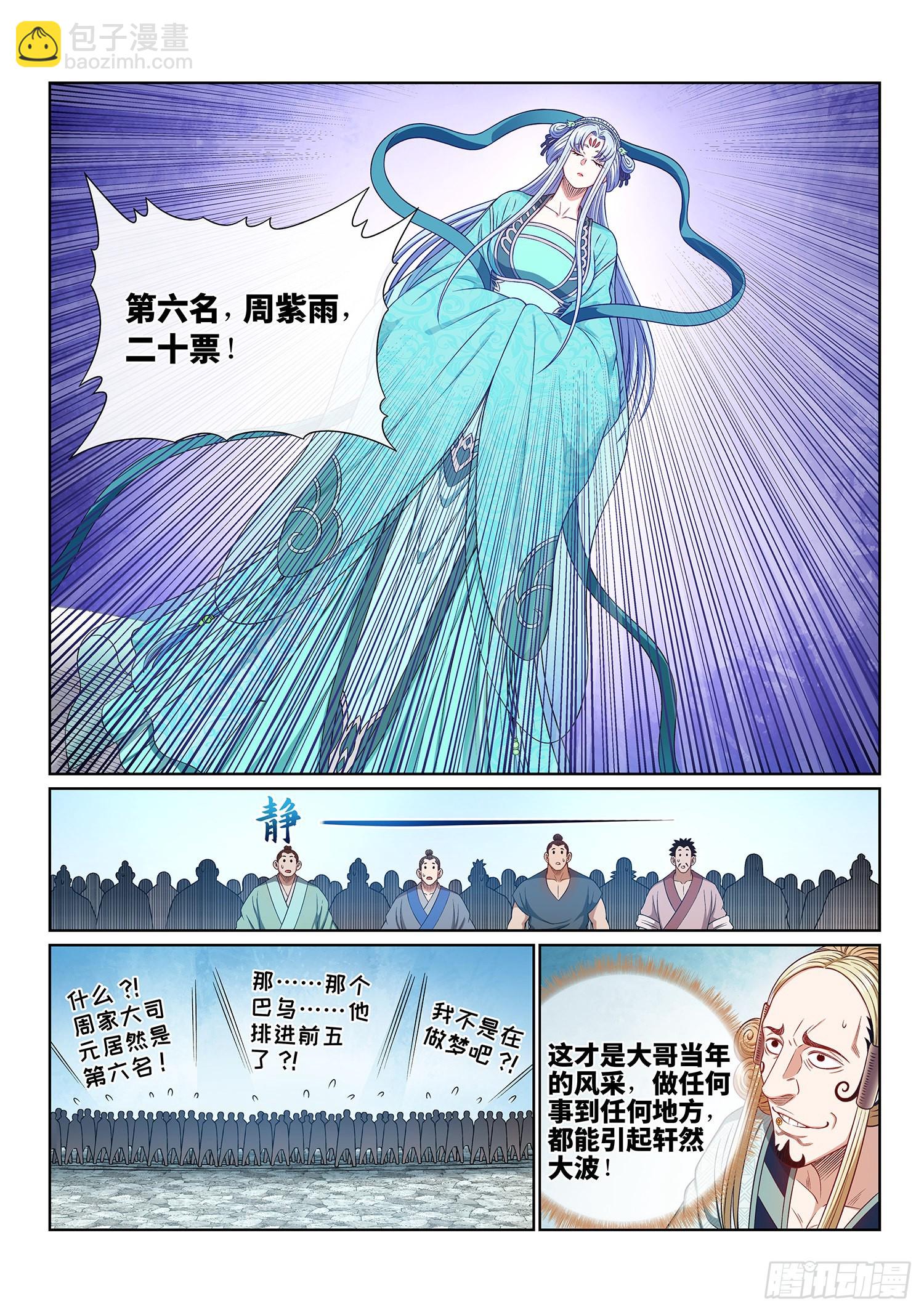 🍘我是大神仙 第五三二话·躁 动 第9页