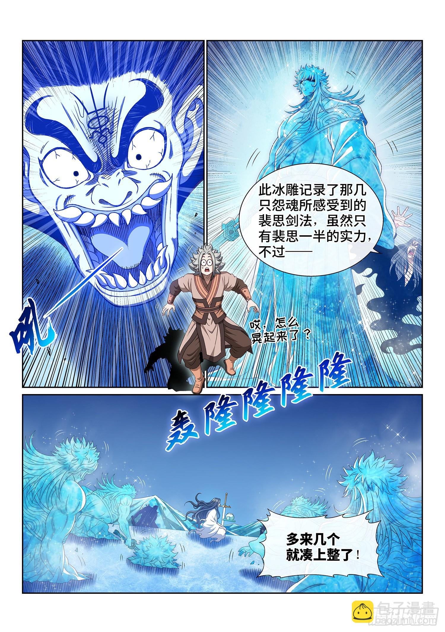 🍘我是大神仙 第五三四话·怪 物 第10页
