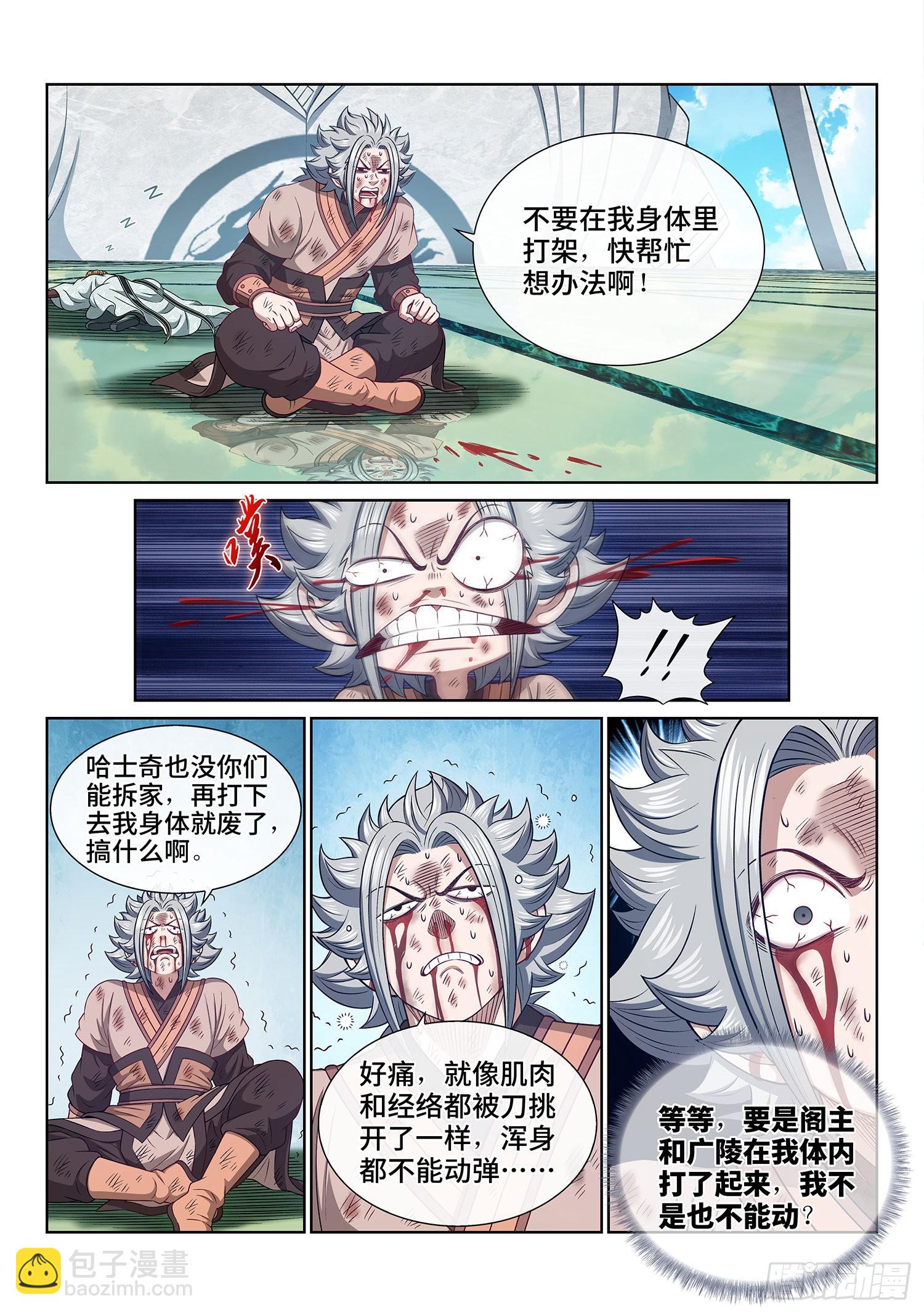 🍘我是大神仙 第五三四话·怪 物 第12页