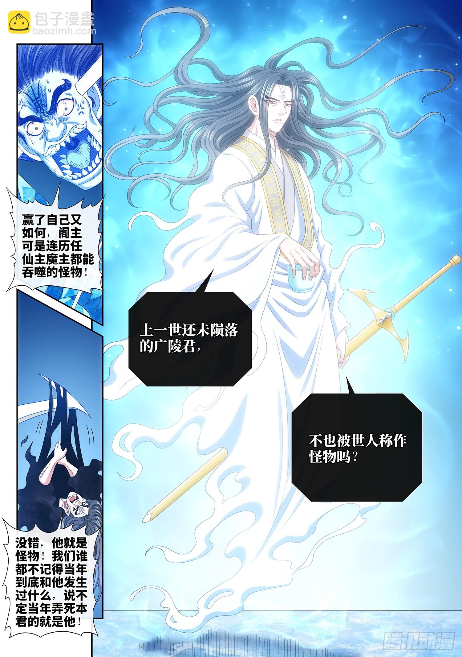 🍘我是大神仙 第五三四话·怪 物 第14页