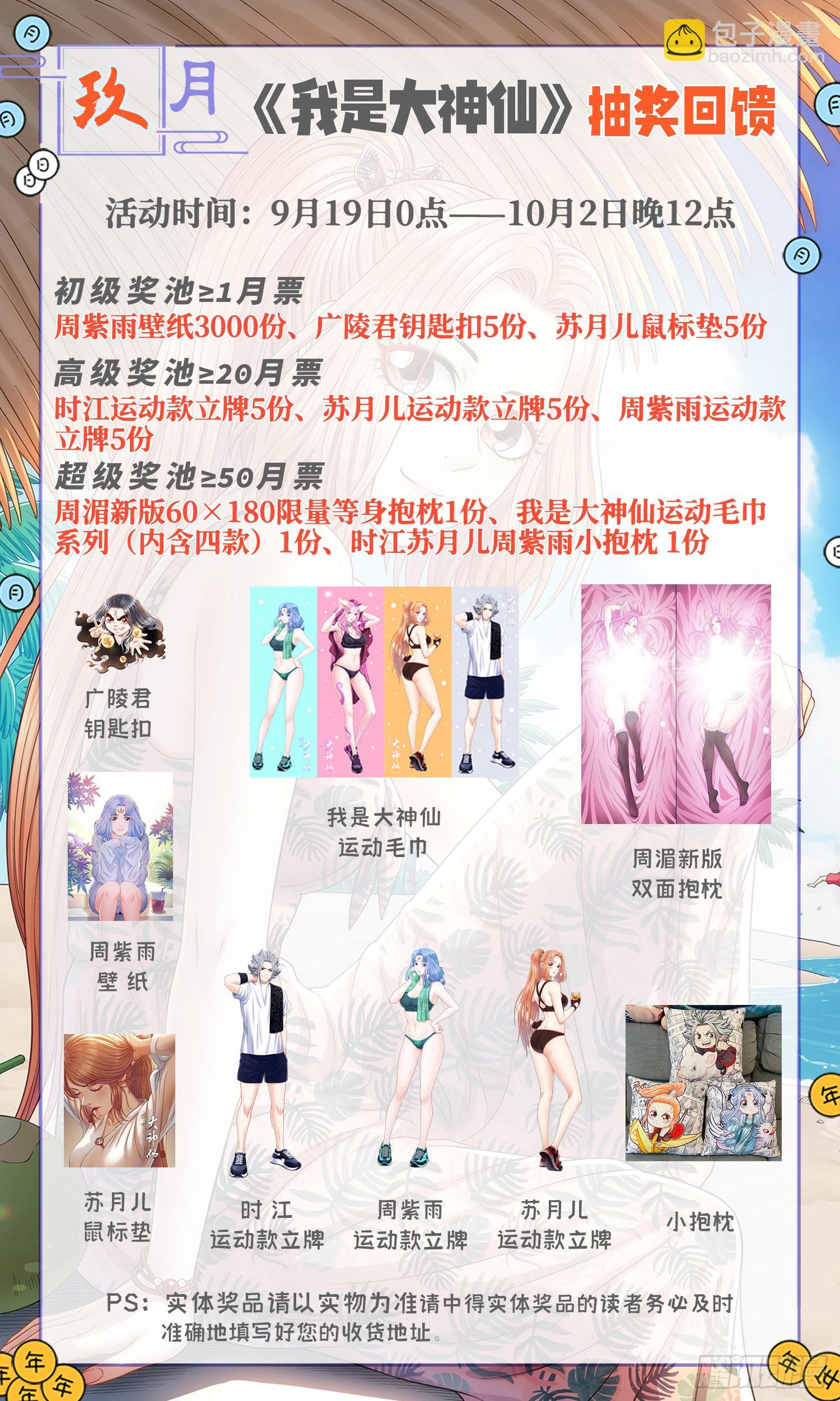 🍘我是大神仙 第五三四话·怪 物 第16页