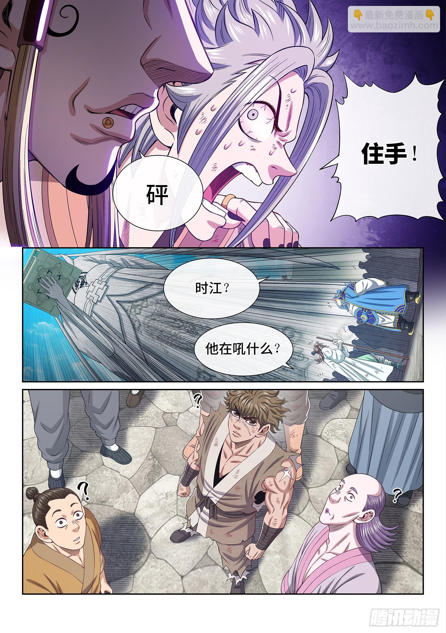 🍘我是大神仙 第五三四话·怪 物 第2页