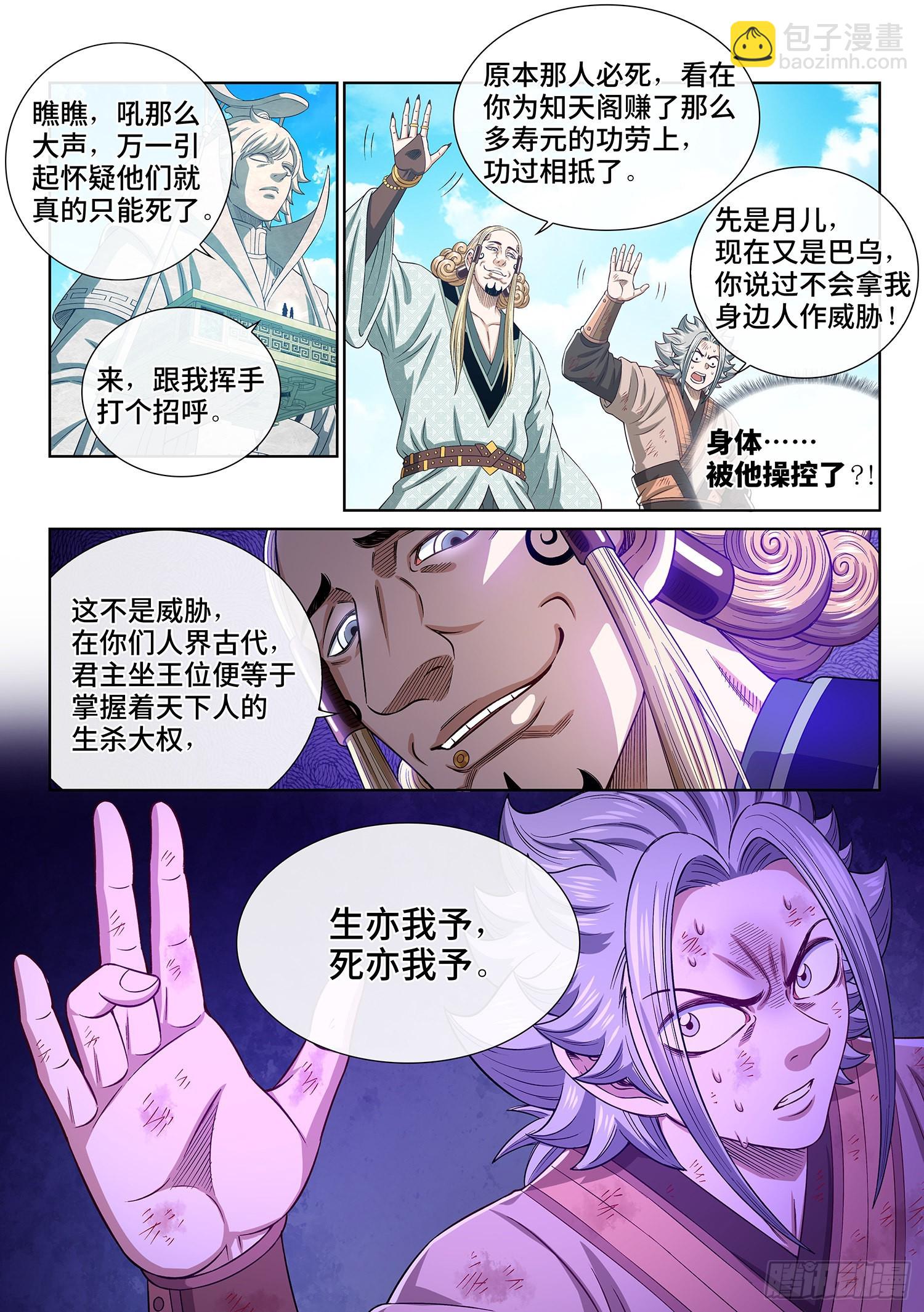 🍘我是大神仙 第五三四话·怪 物 第3页