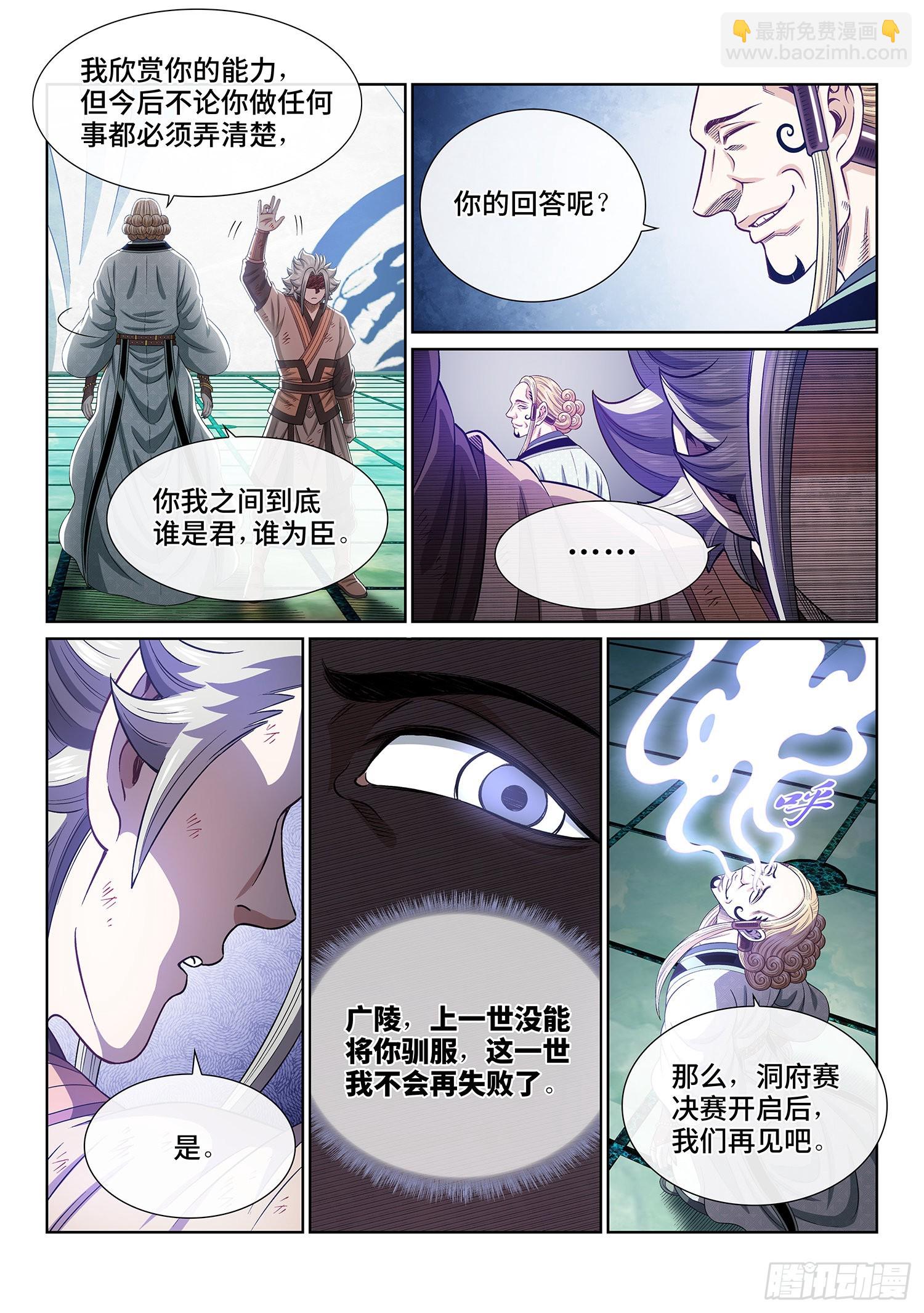 🍘我是大神仙 第五三四话·怪 物 第4页