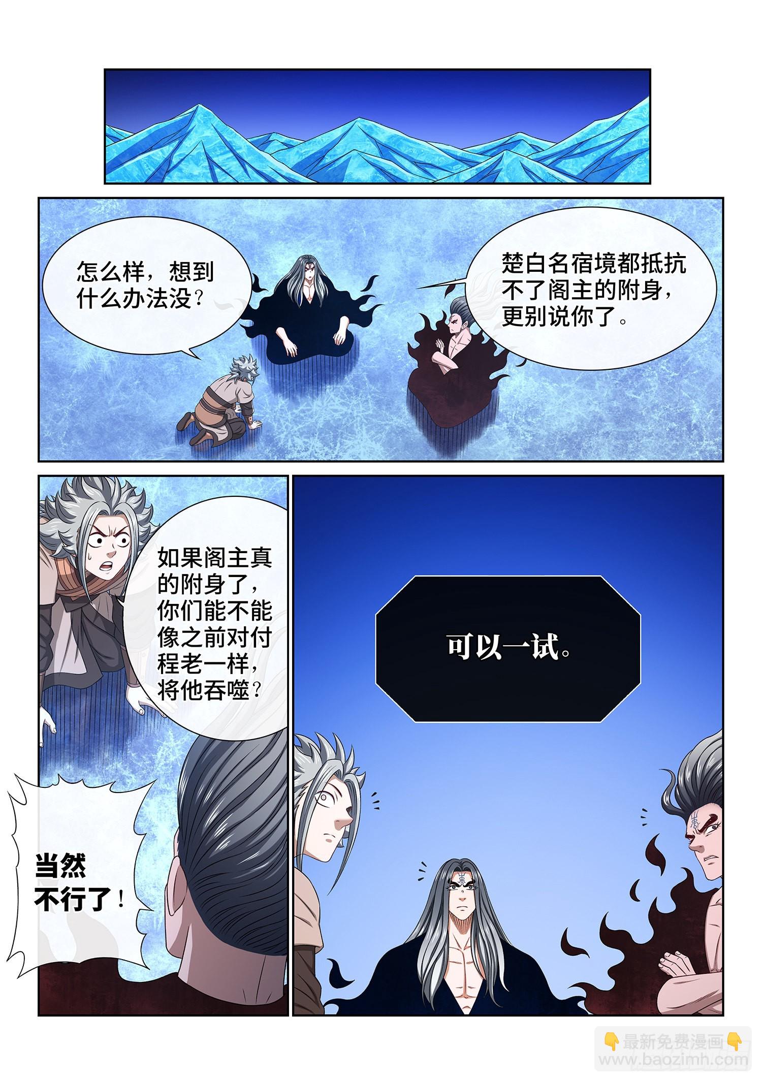 🍘我是大神仙 第五三四话·怪 物 第6页