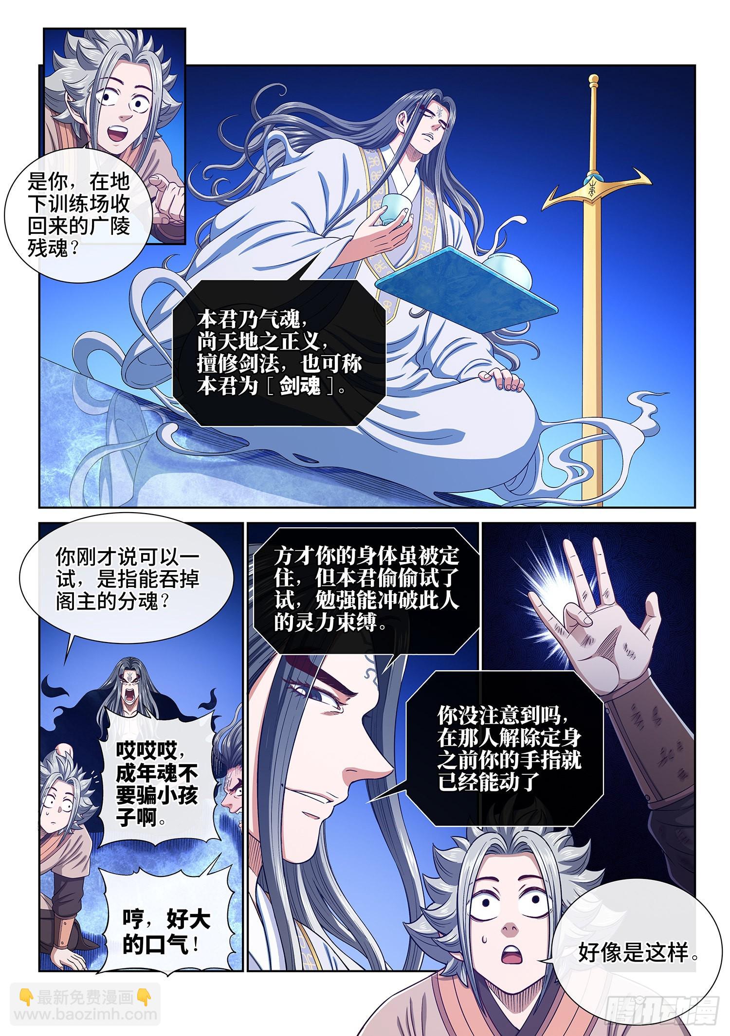 🍘我是大神仙 第五三四话·怪 物 第7页