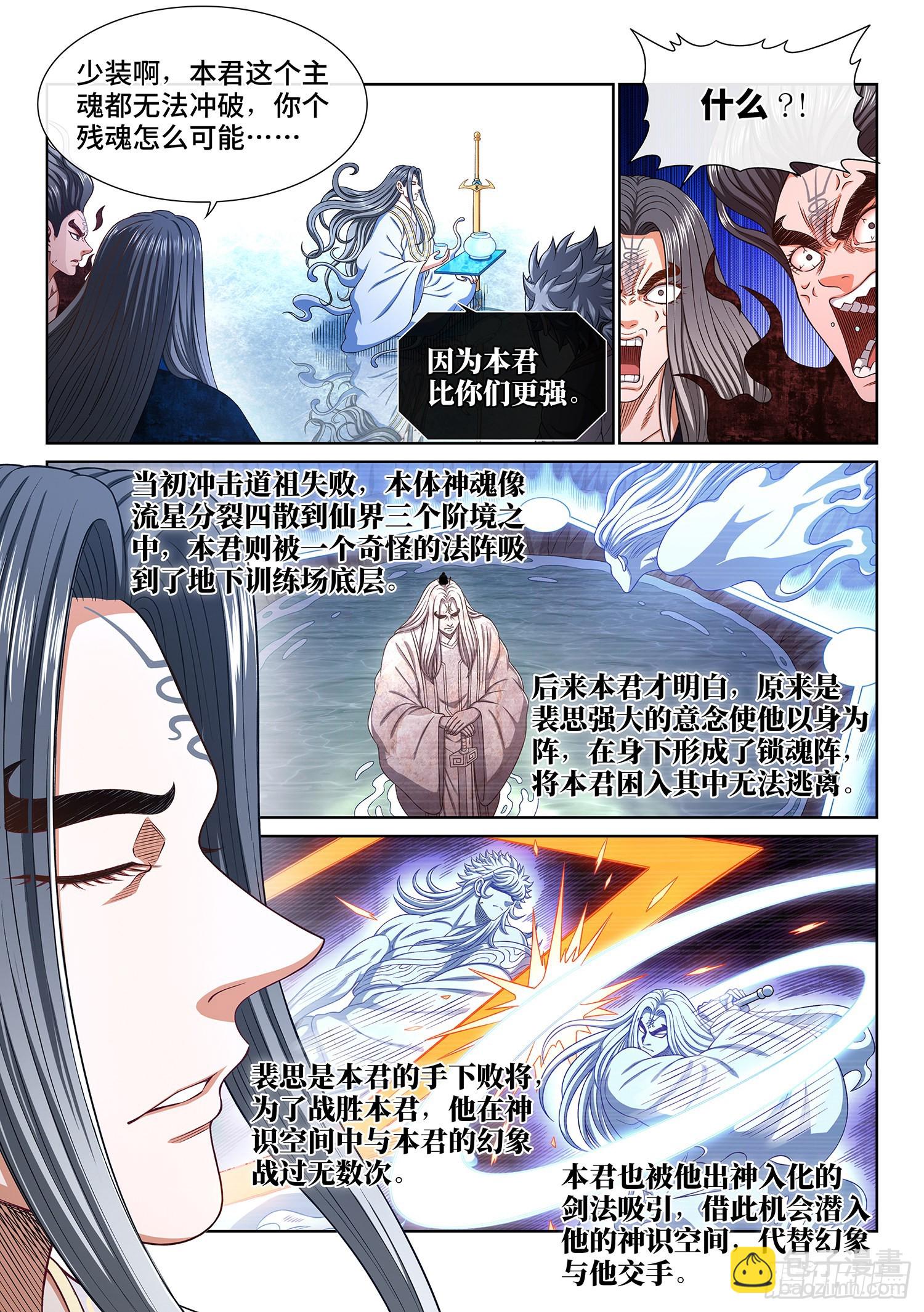 🍘我是大神仙 第五三四话·怪 物 第8页