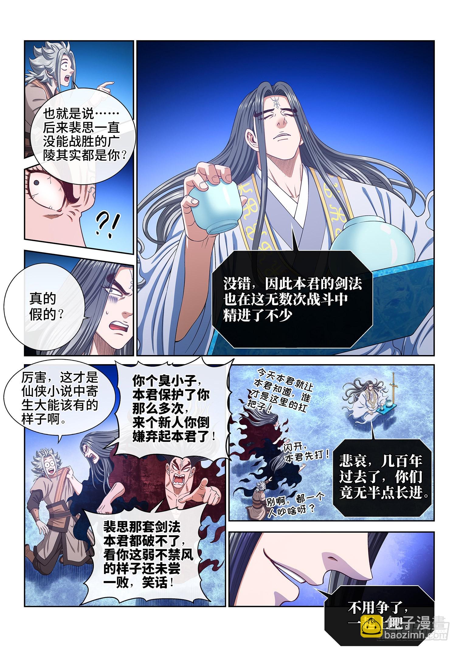 🍘我是大神仙 第五三四话·怪 物 第9页