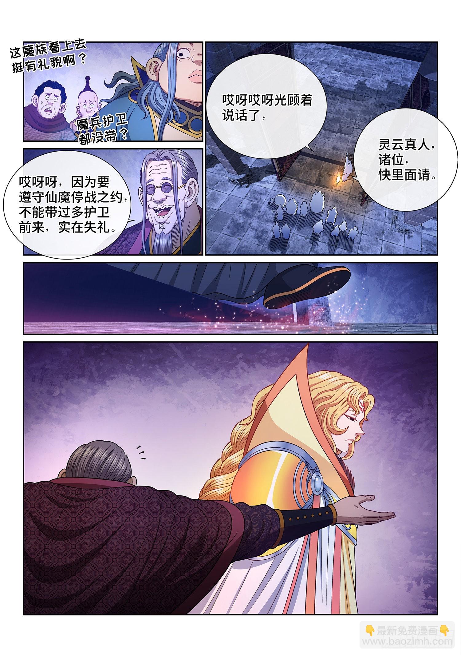 🍘我是大神仙 第五三六话·下马威 第10页