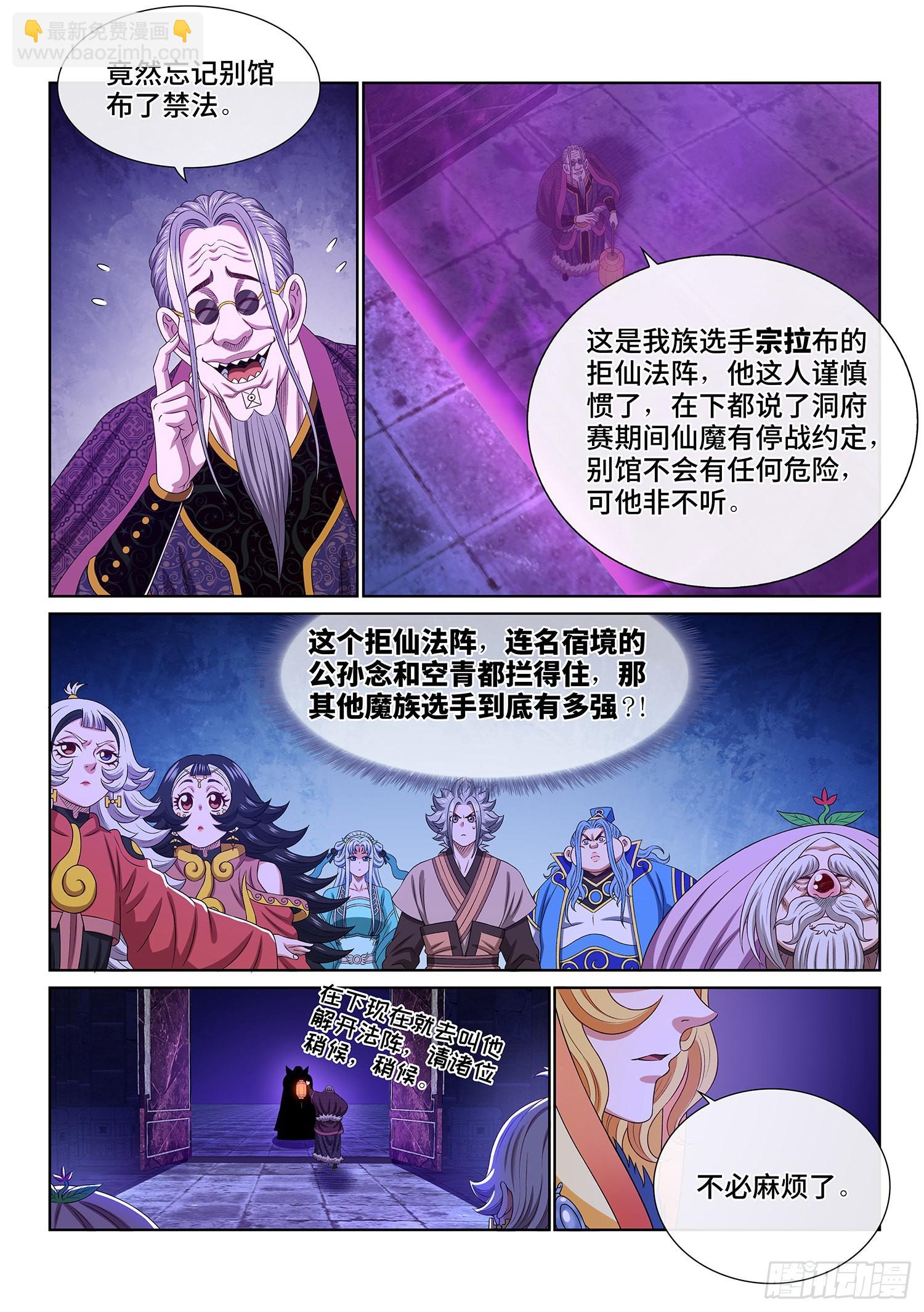 🍘我是大神仙 第五三六话·下马威 第13页