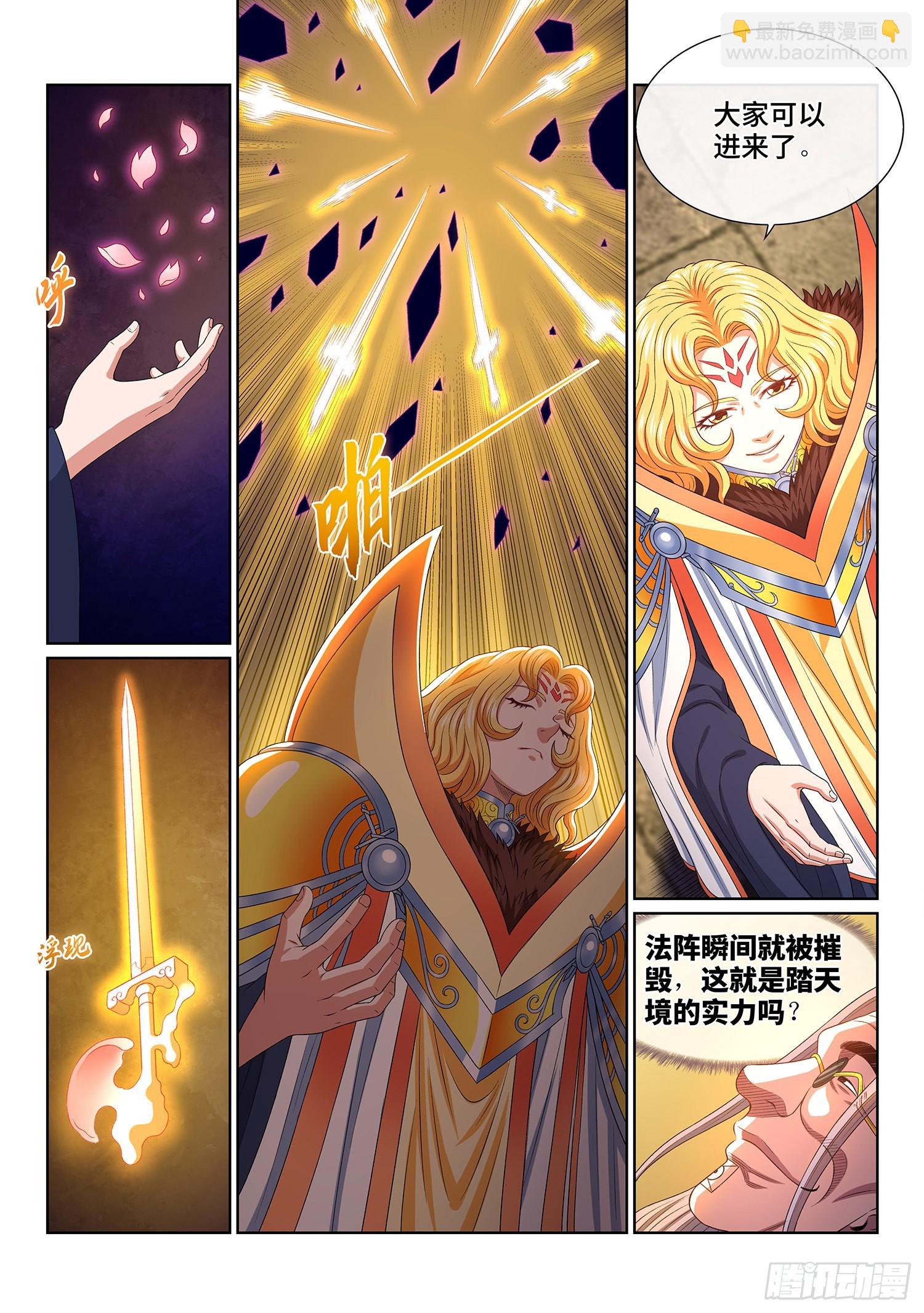 🍘我是大神仙 第五三六话·下马威 第14页