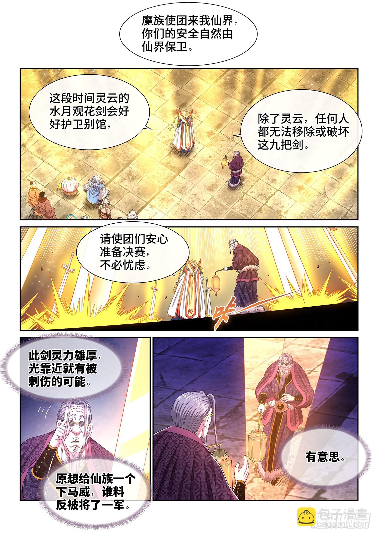 🍘我是大神仙 第五三六话·下马威 第15页