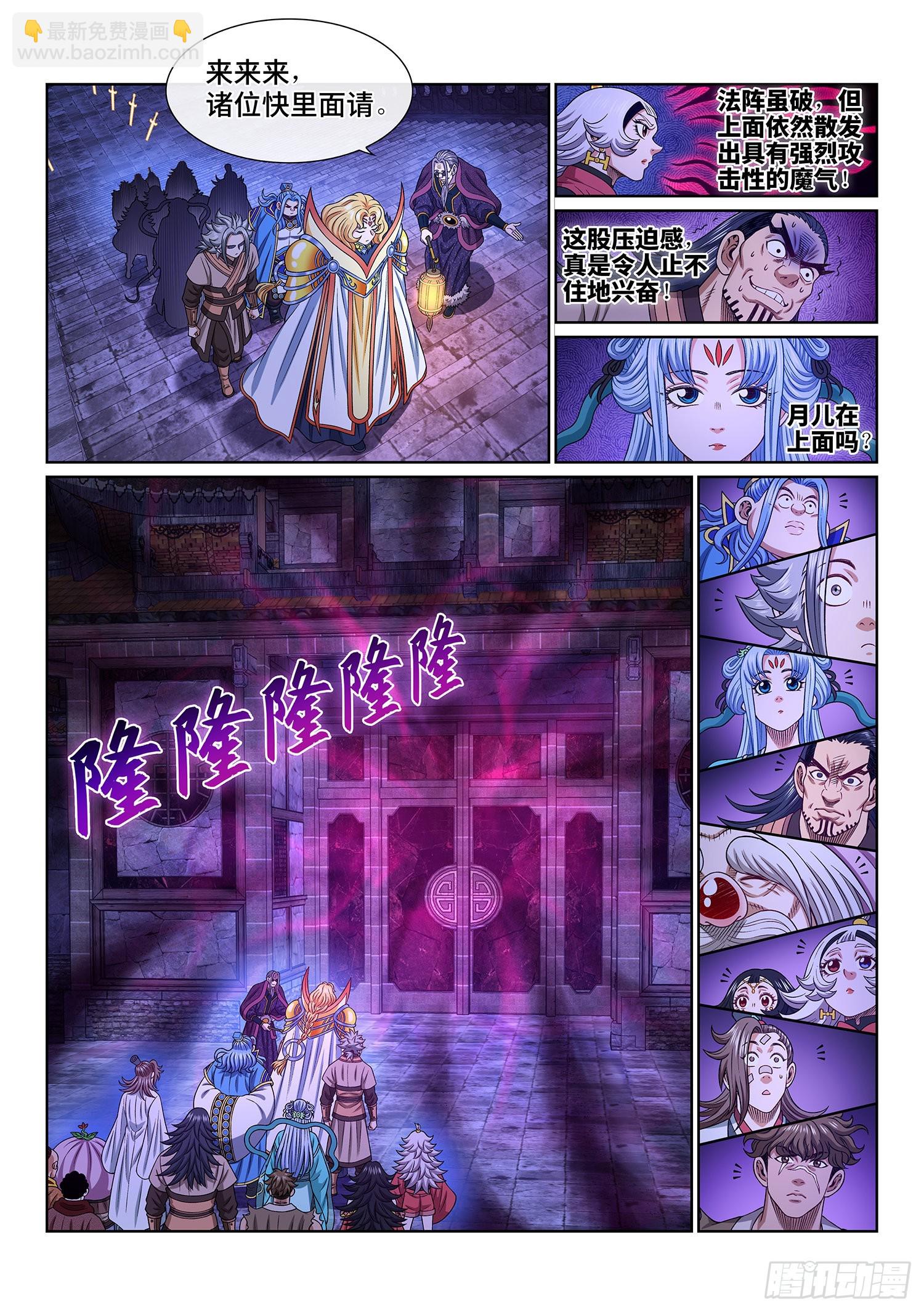 🍘我是大神仙 第五三六话·下马威 第16页