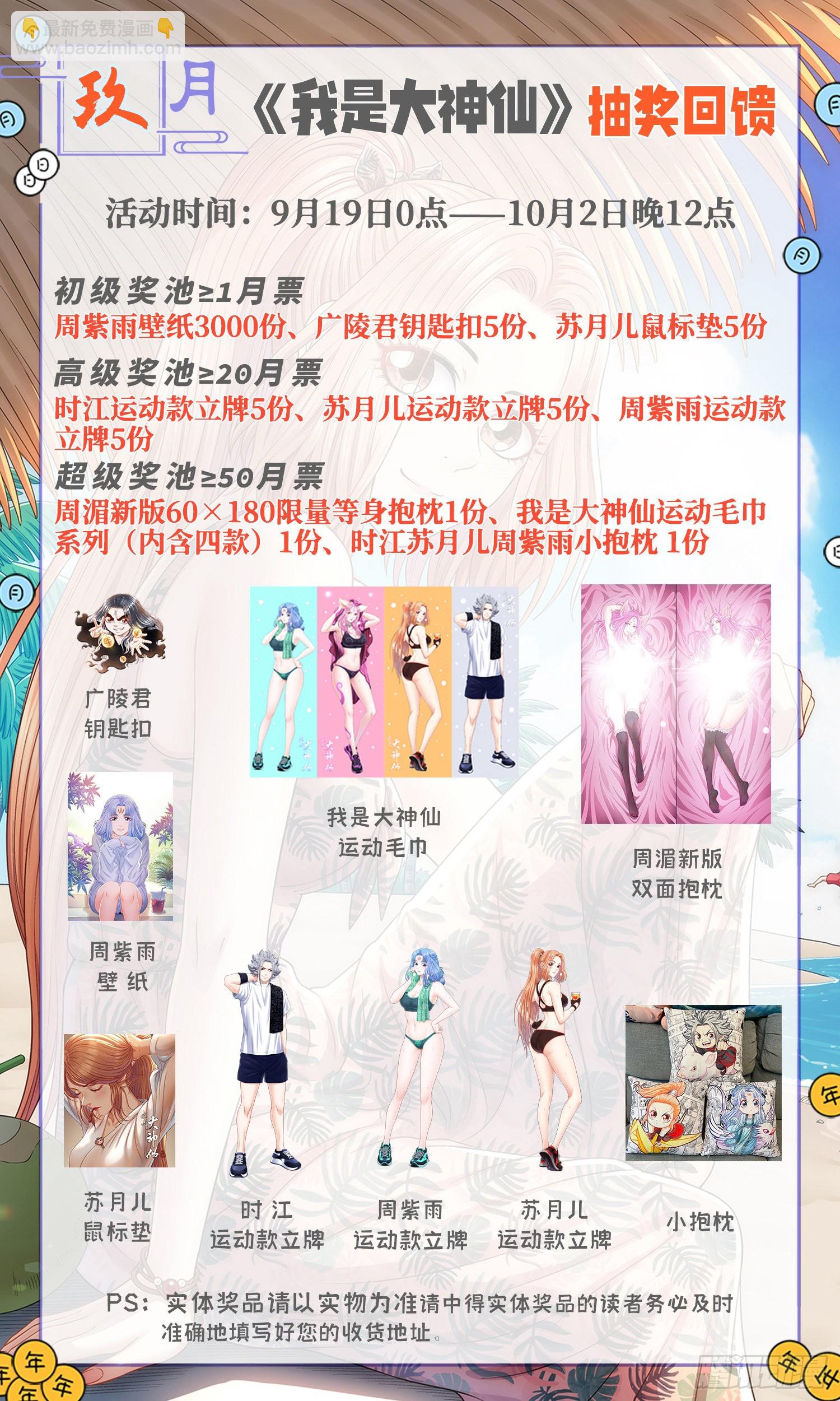 🍘我是大神仙 第五三六话·下马威 第18页
