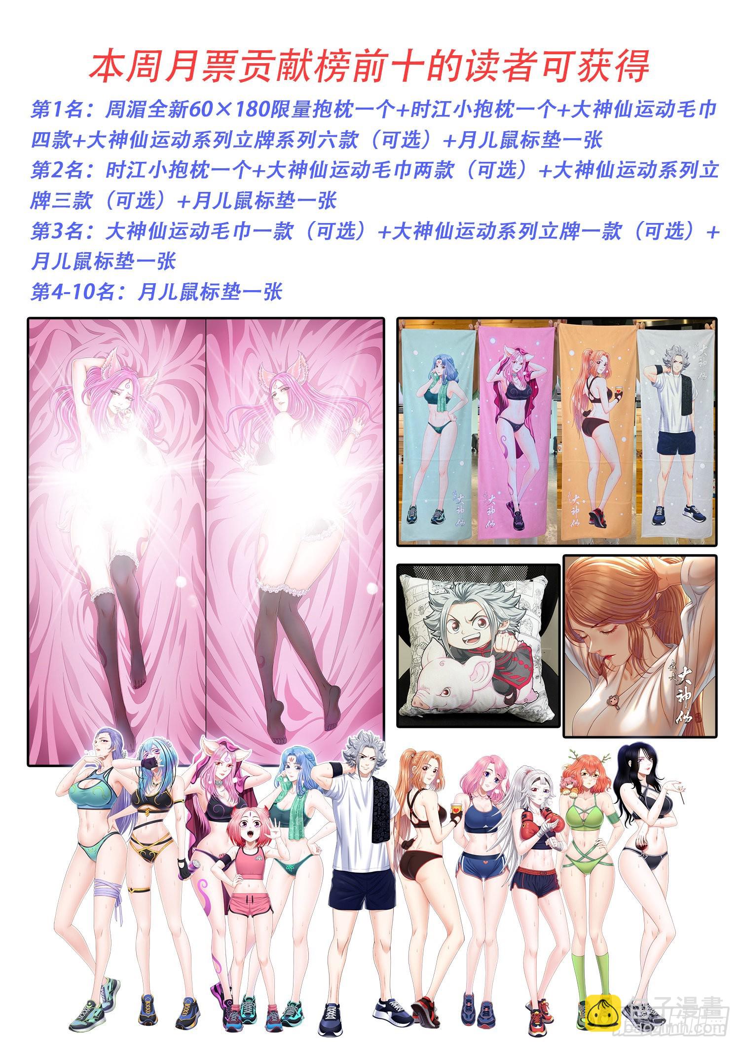 🍘我是大神仙 第五三六话·下马威 第19页