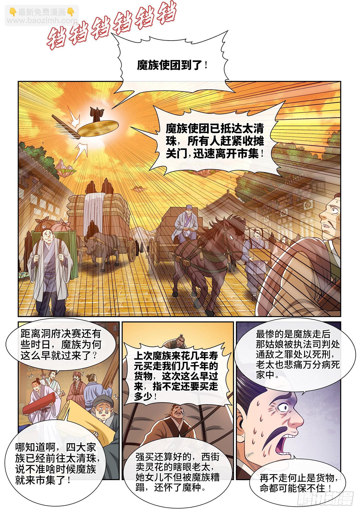 🍘我是大神仙 第五三六话·下马威 第2页