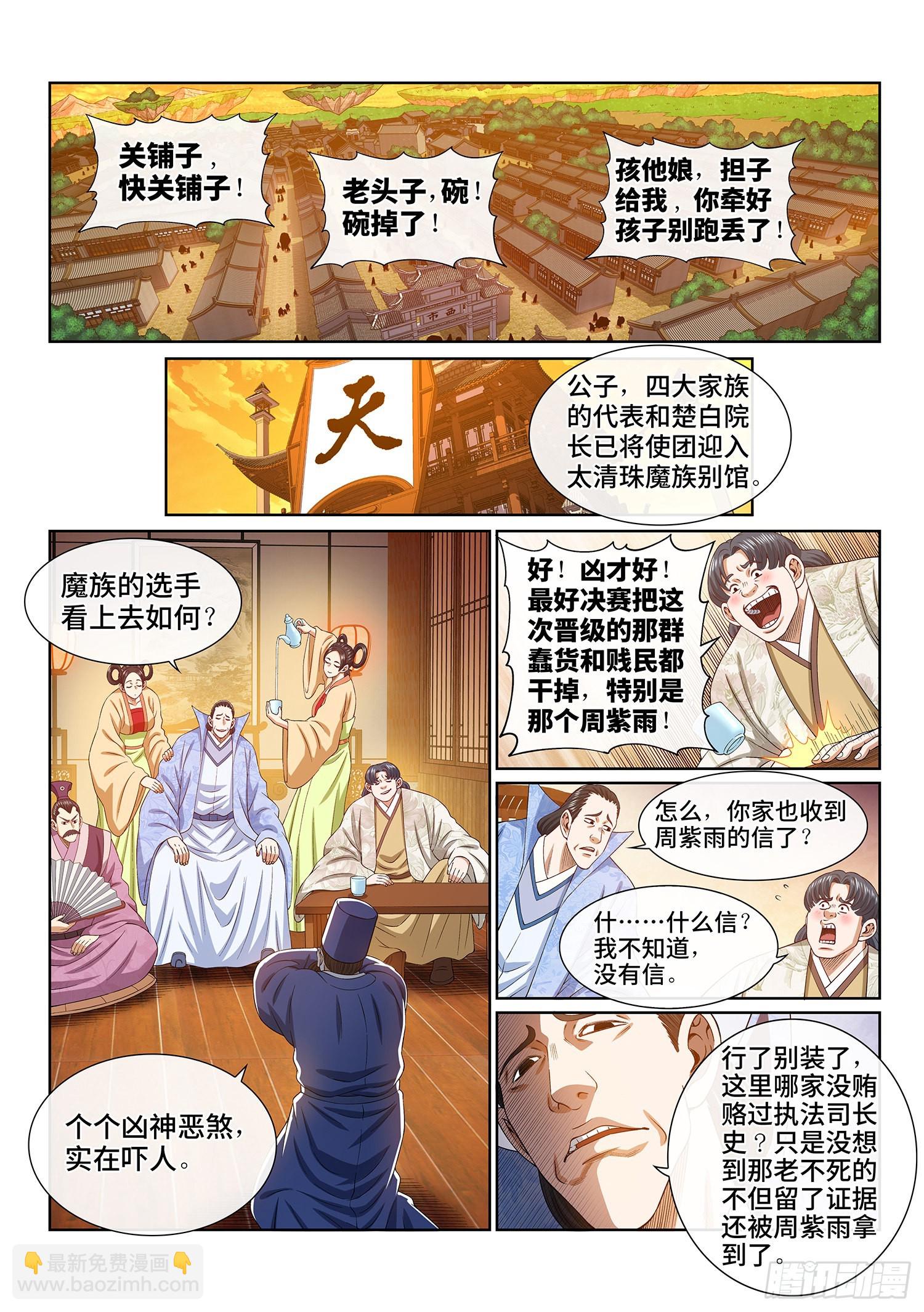 🍘我是大神仙 第五三六话·下马威 第3页