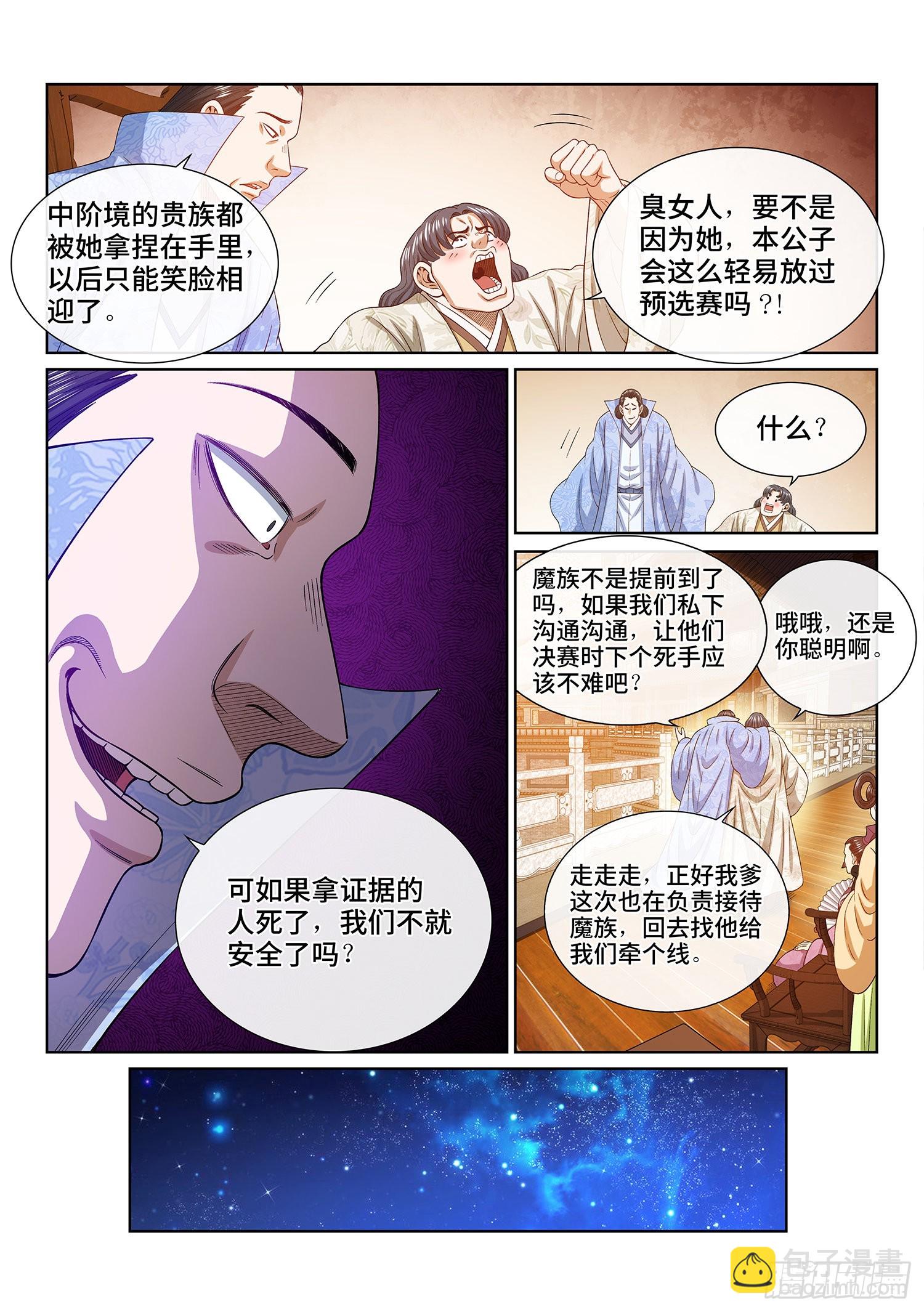 🍘我是大神仙 第五三六话·下马威 第4页