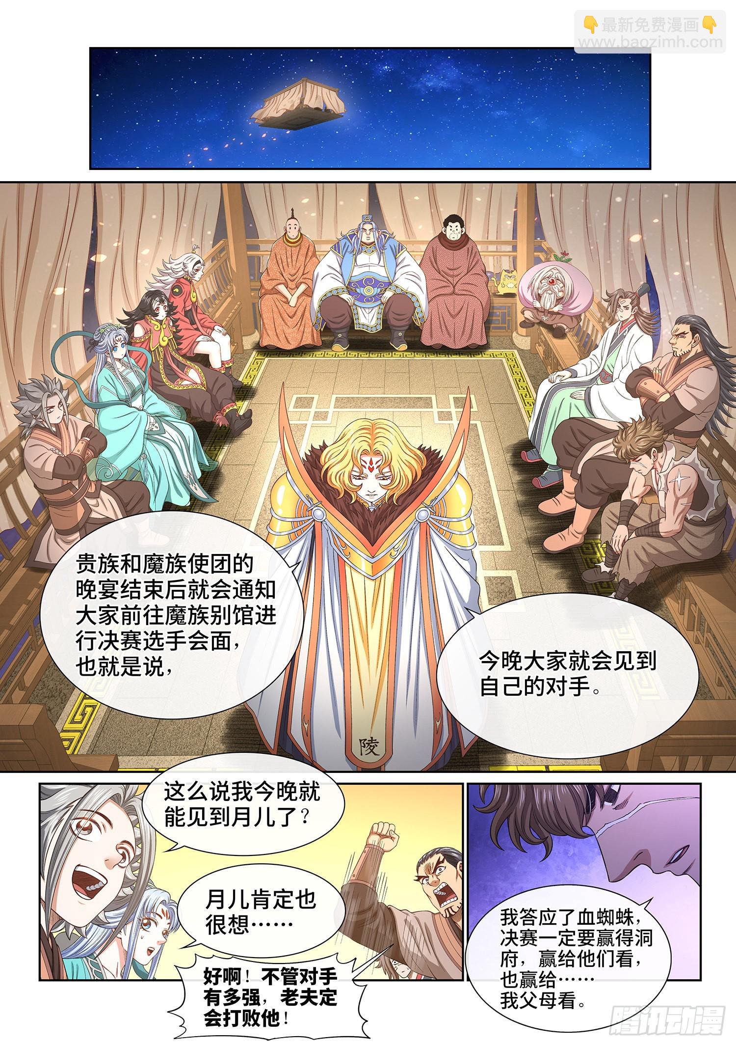 🍘我是大神仙 第五三六话·下马威 第5页