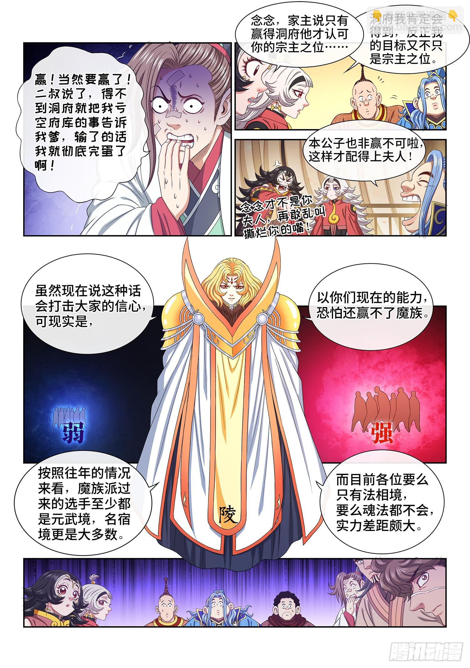 🍘我是大神仙 第五三六话·下马威 第6页