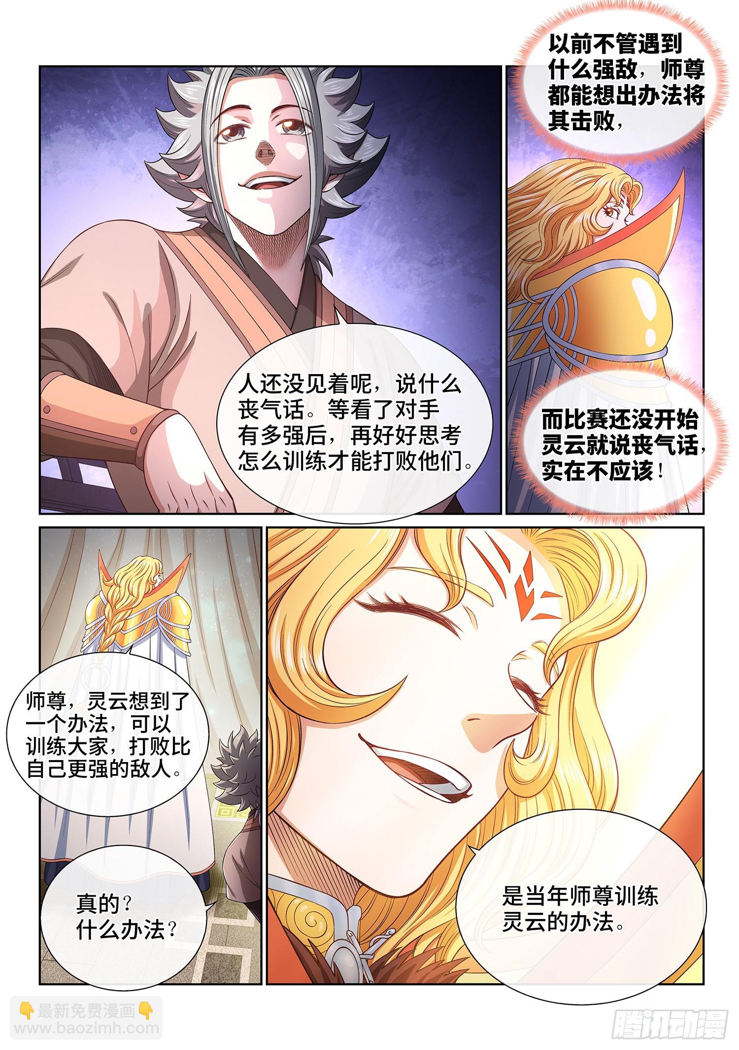 🍘我是大神仙 第五三六话·下马威 第7页