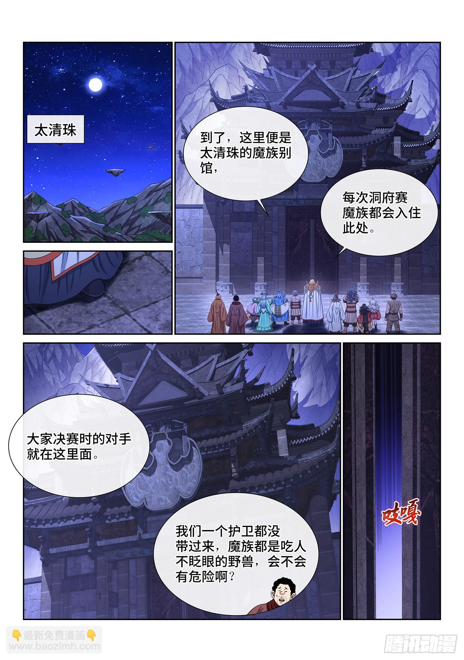 🍘我是大神仙 第五三六话·下马威 第8页