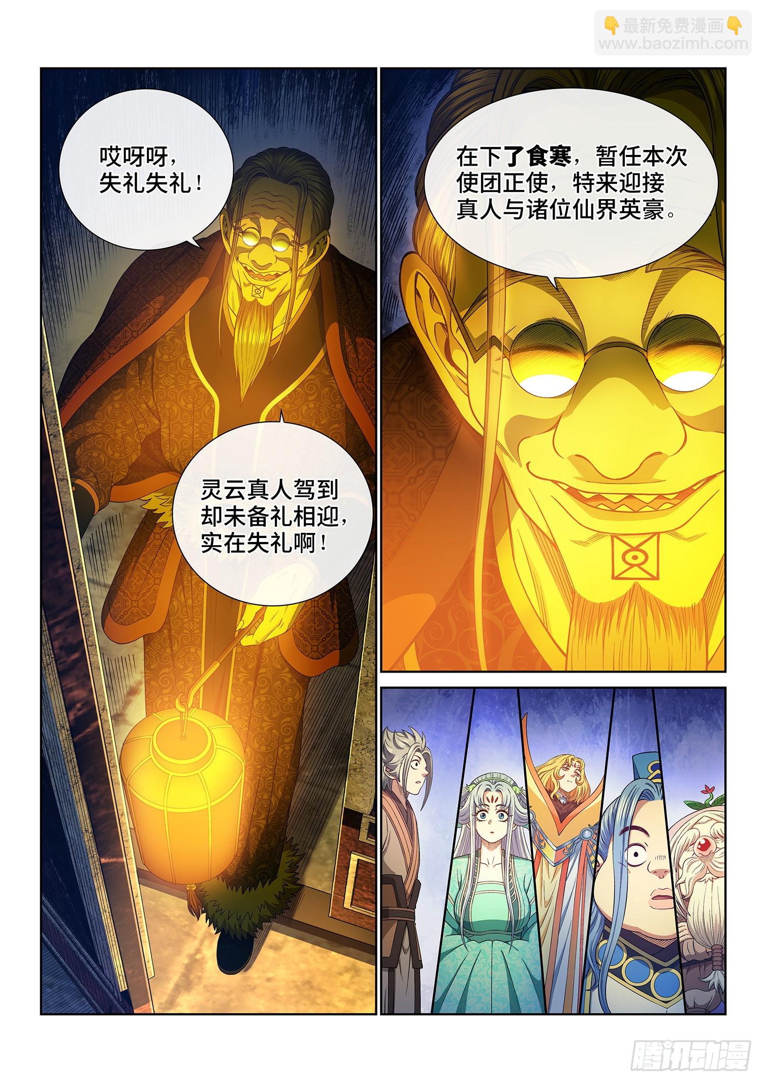 🍘我是大神仙 第五三六话·下马威 第9页