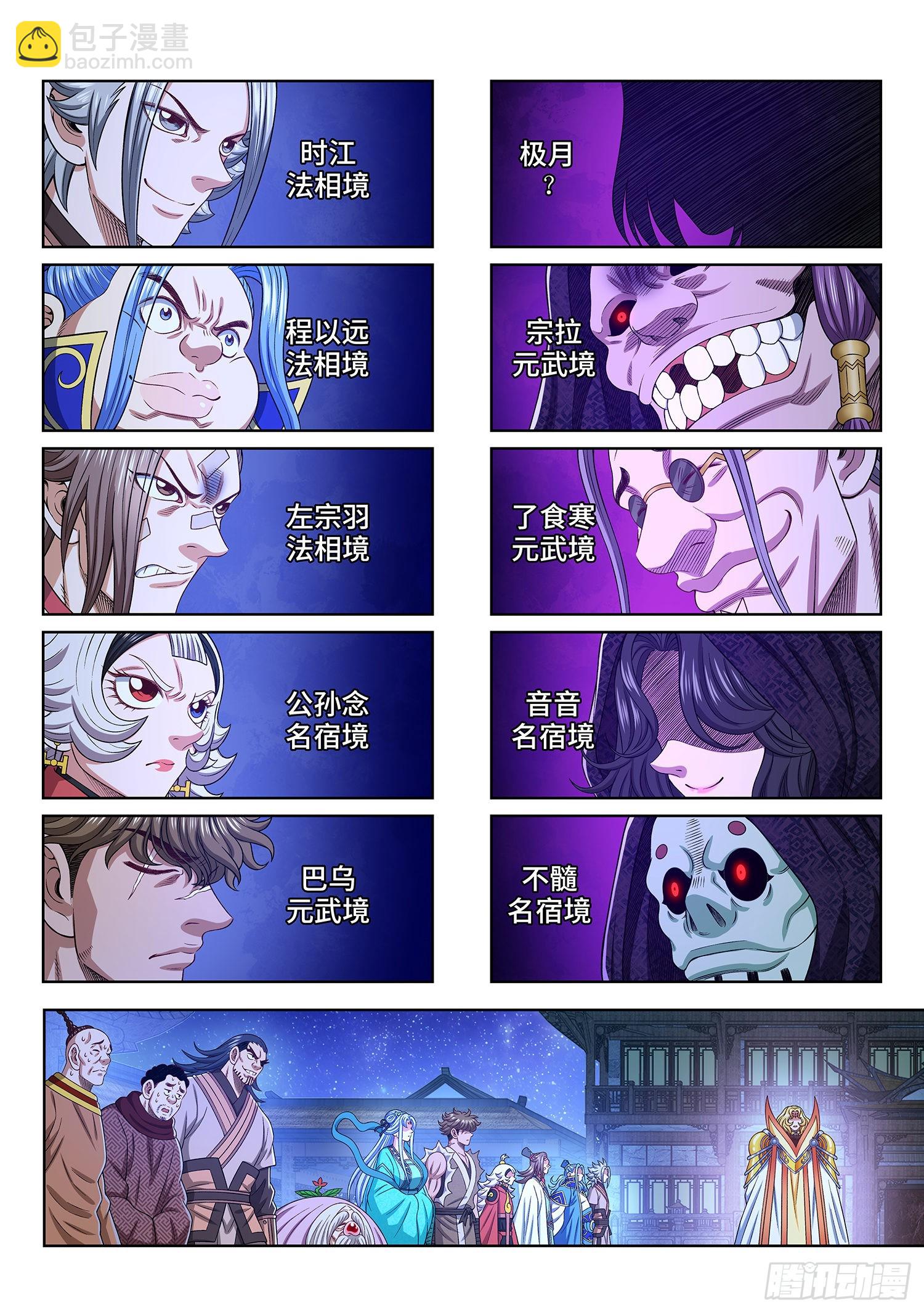 🍘我是大神仙 第五三八话·会 面 第10页