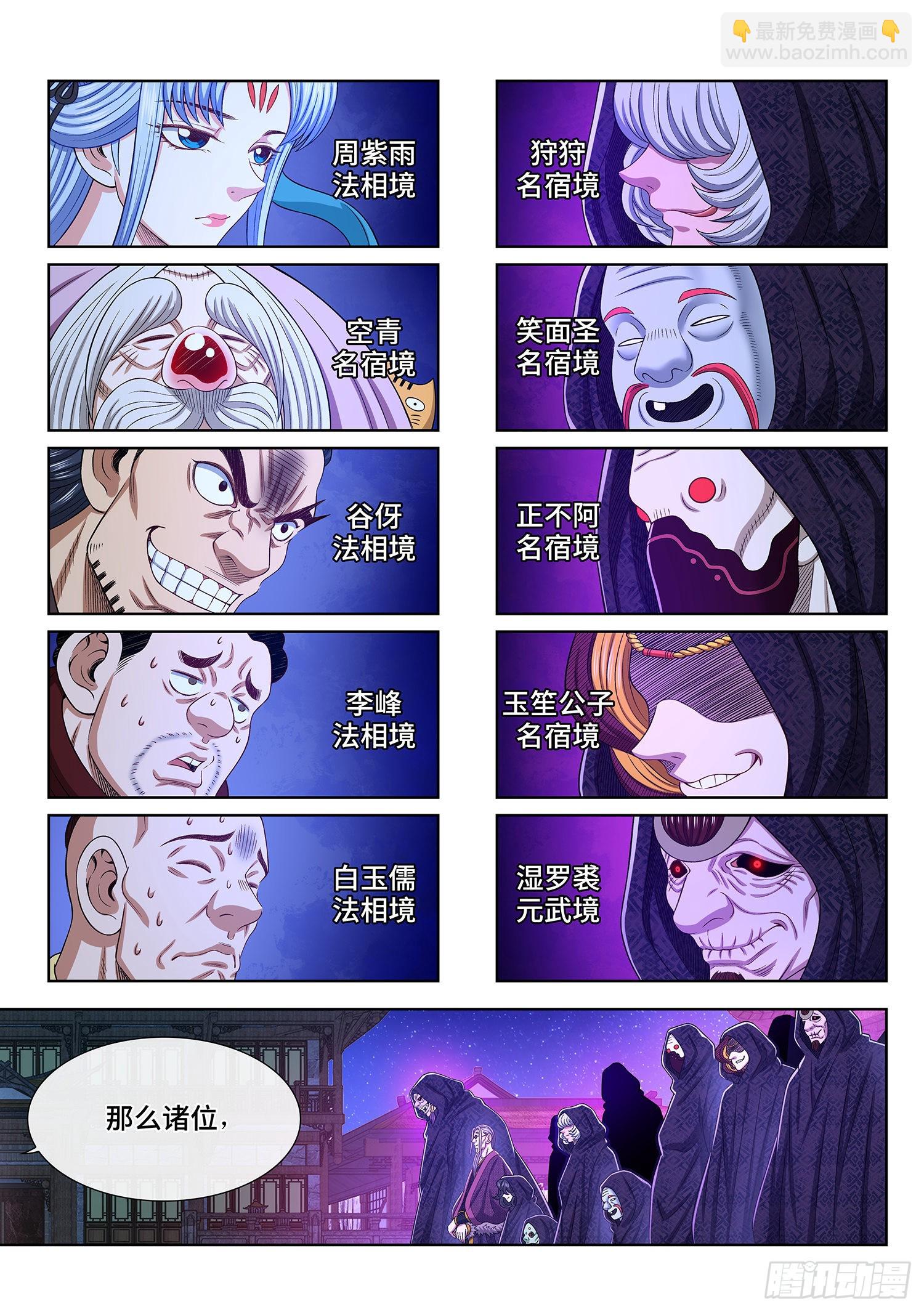 🍘我是大神仙 第五三八话·会 面 第11页