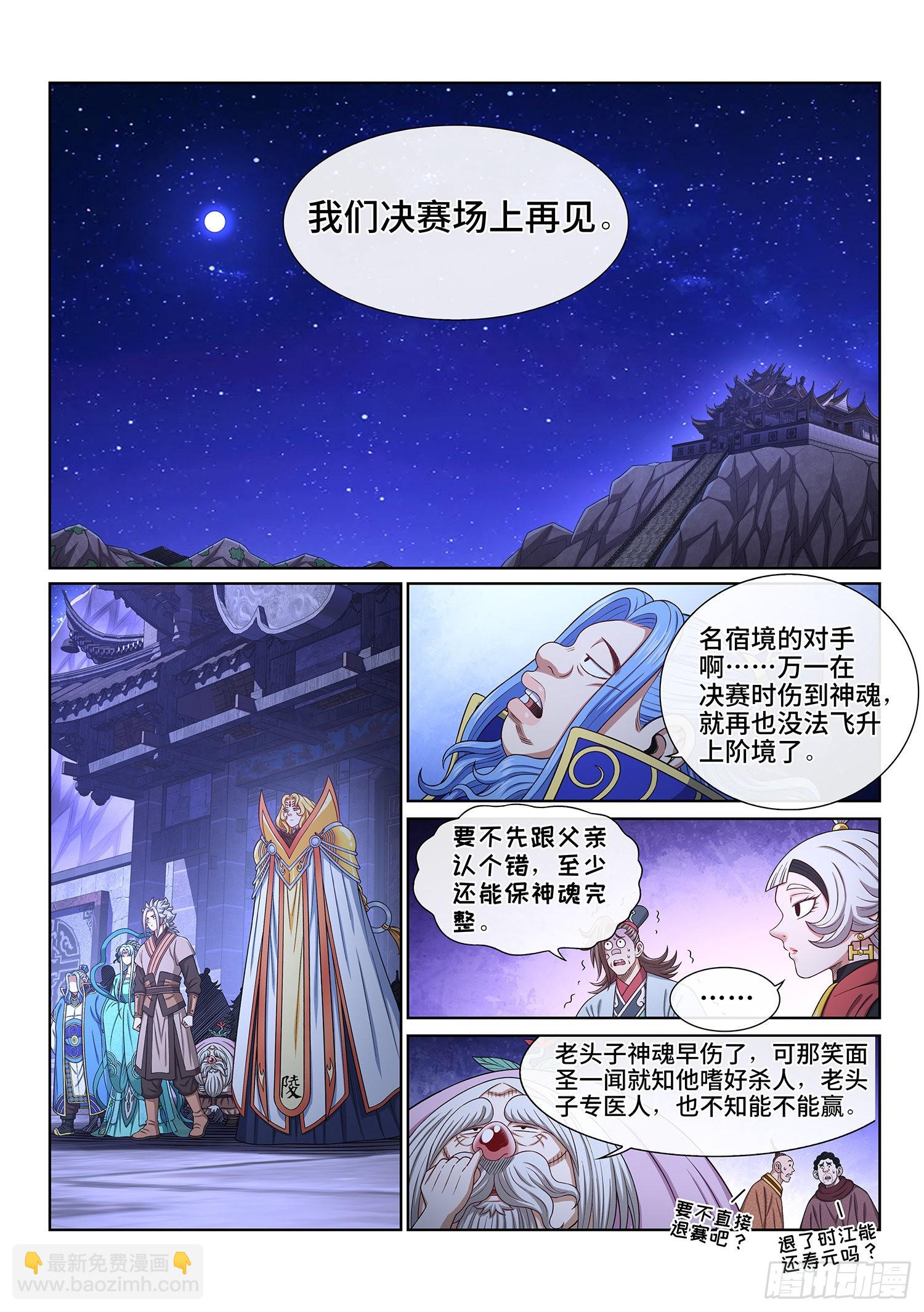 🍘我是大神仙 第五三八话·会 面 第12页