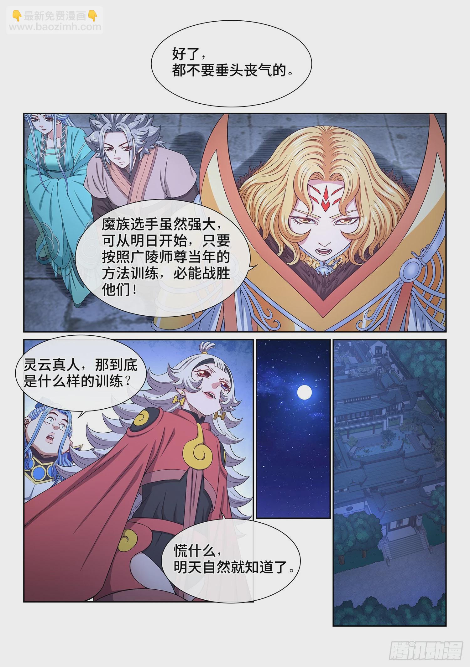 🍘我是大神仙 第五三八话·会 面 第13页