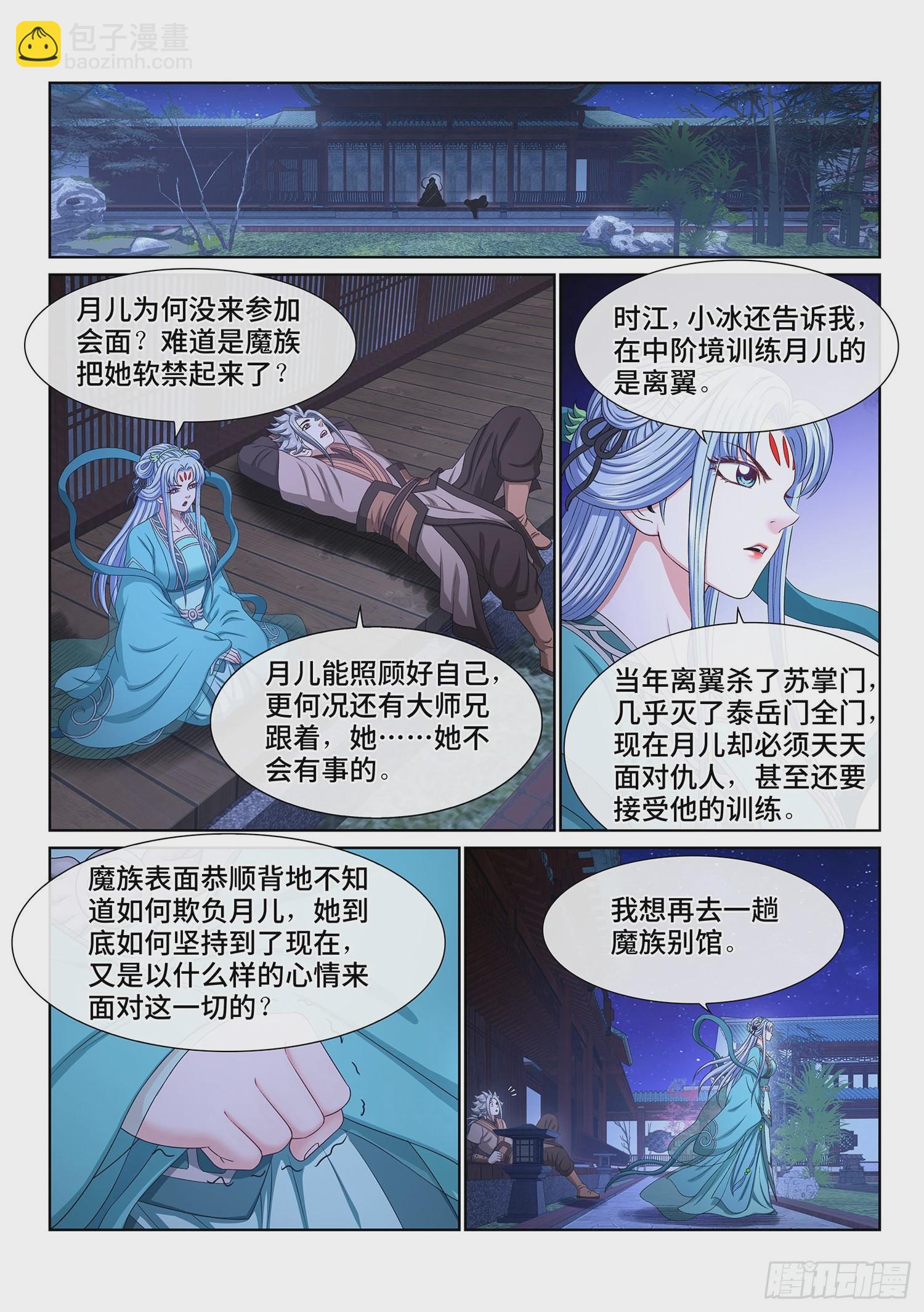 🍘我是大神仙 第五三八话·会 面 第14页
