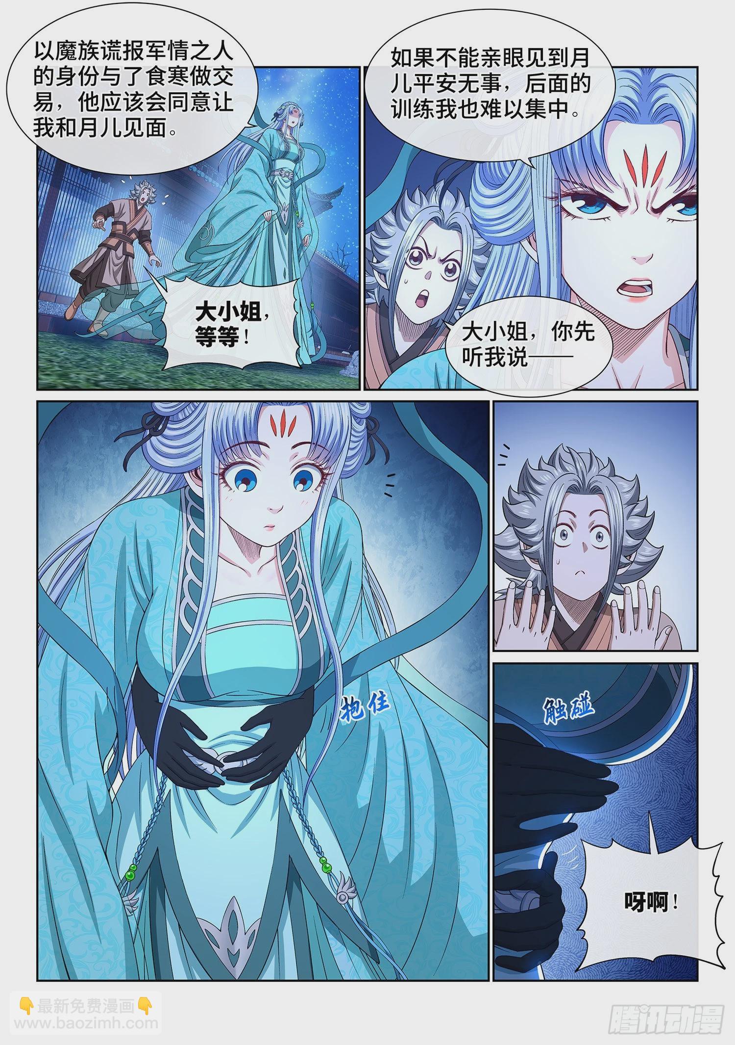 🍘我是大神仙 第五三八话·会 面 第15页