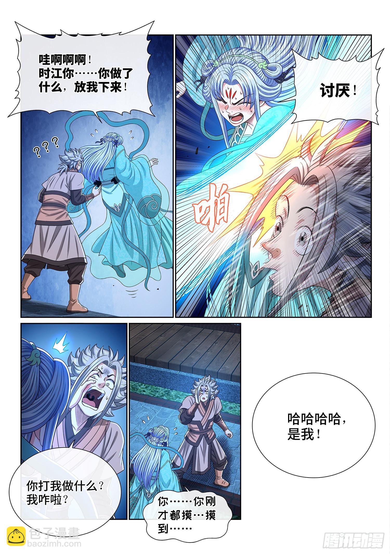 🍘我是大神仙 第五三八话·会 面 第16页
