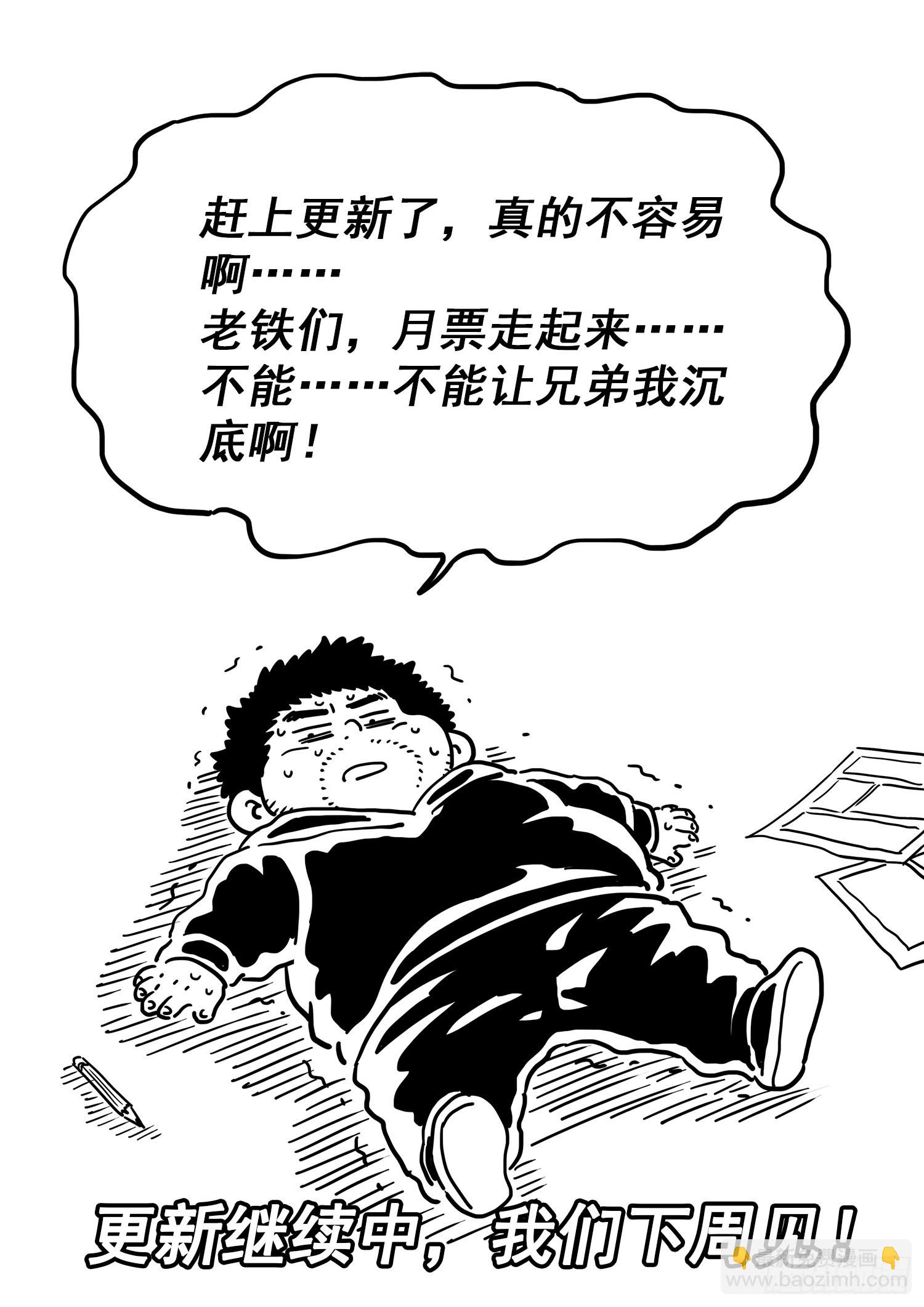 🍘我是大神仙 第五三八话·会 面 第18页