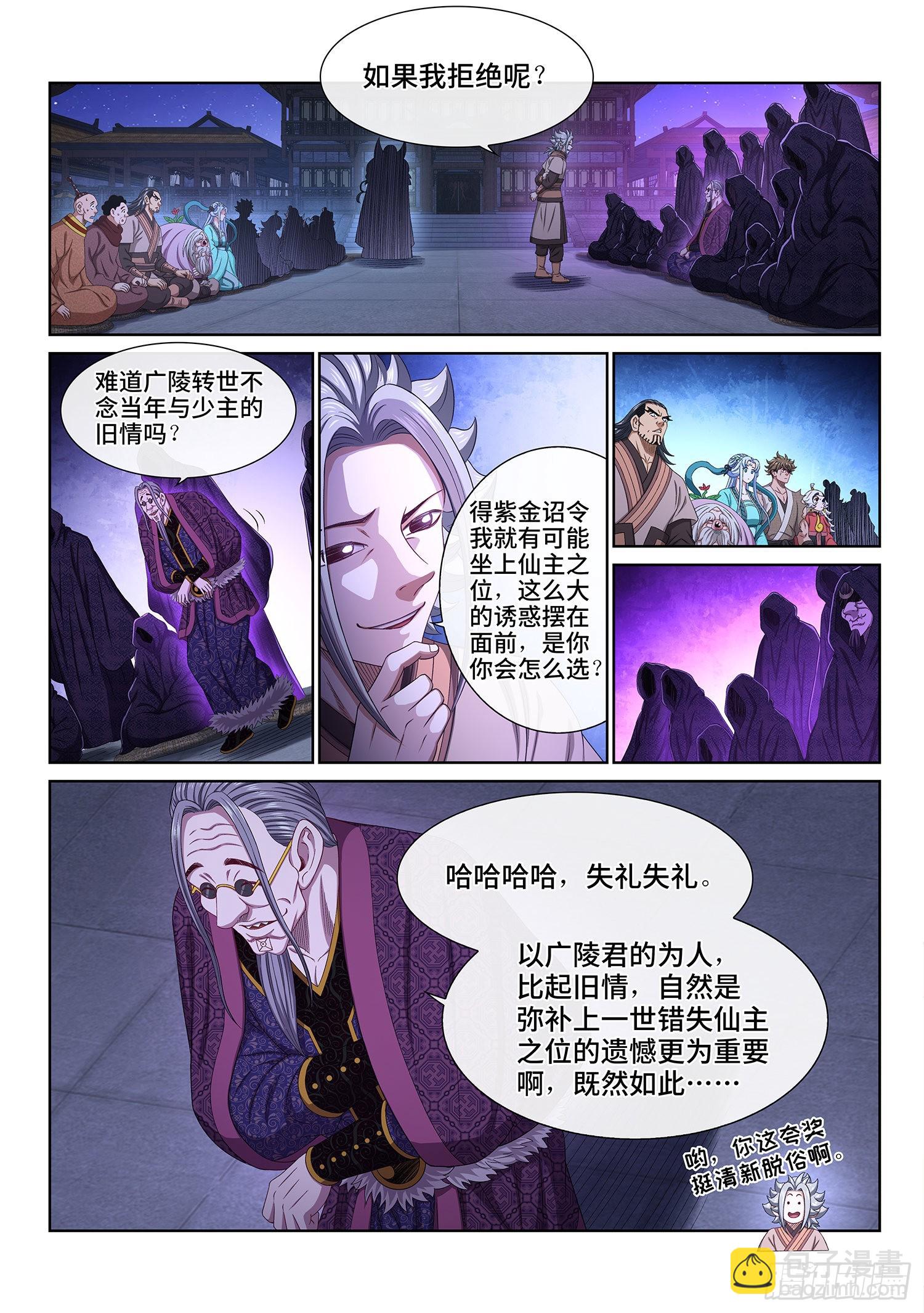 🍘我是大神仙 第五三八话·会 面 第2页