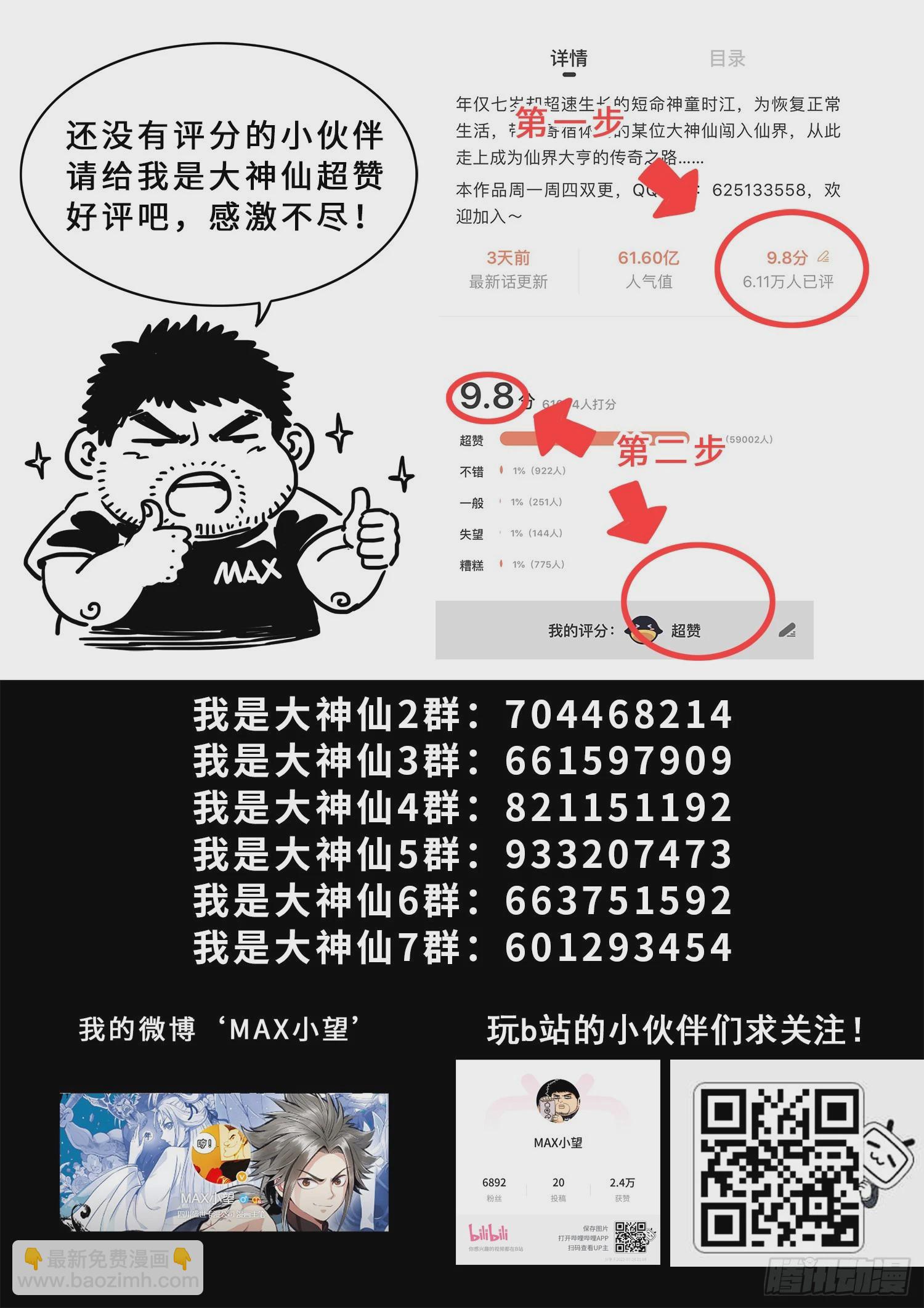 🍘我是大神仙 第五三八话·会 面 第20页
