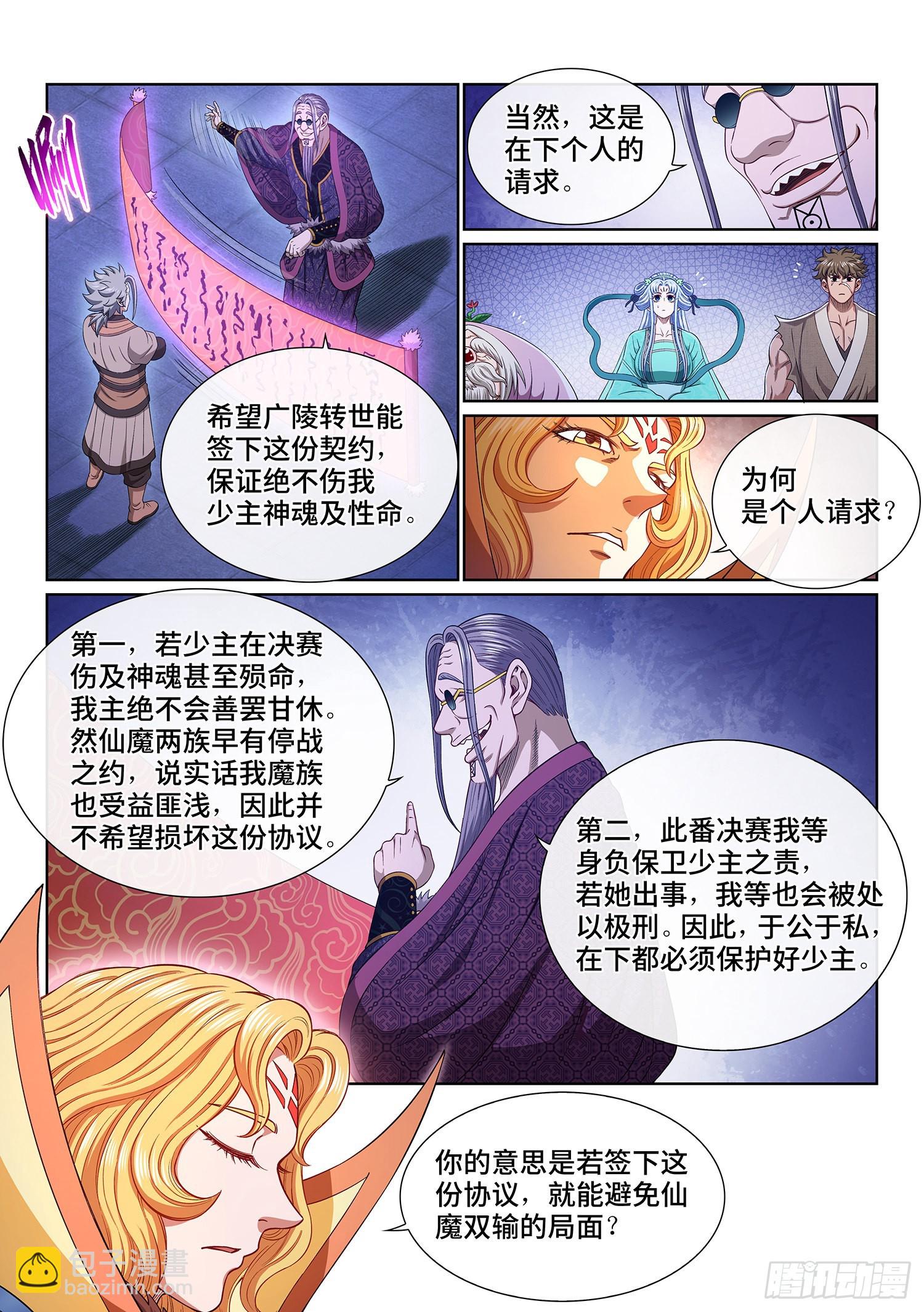 🍘我是大神仙 第五三八话·会 面 第3页