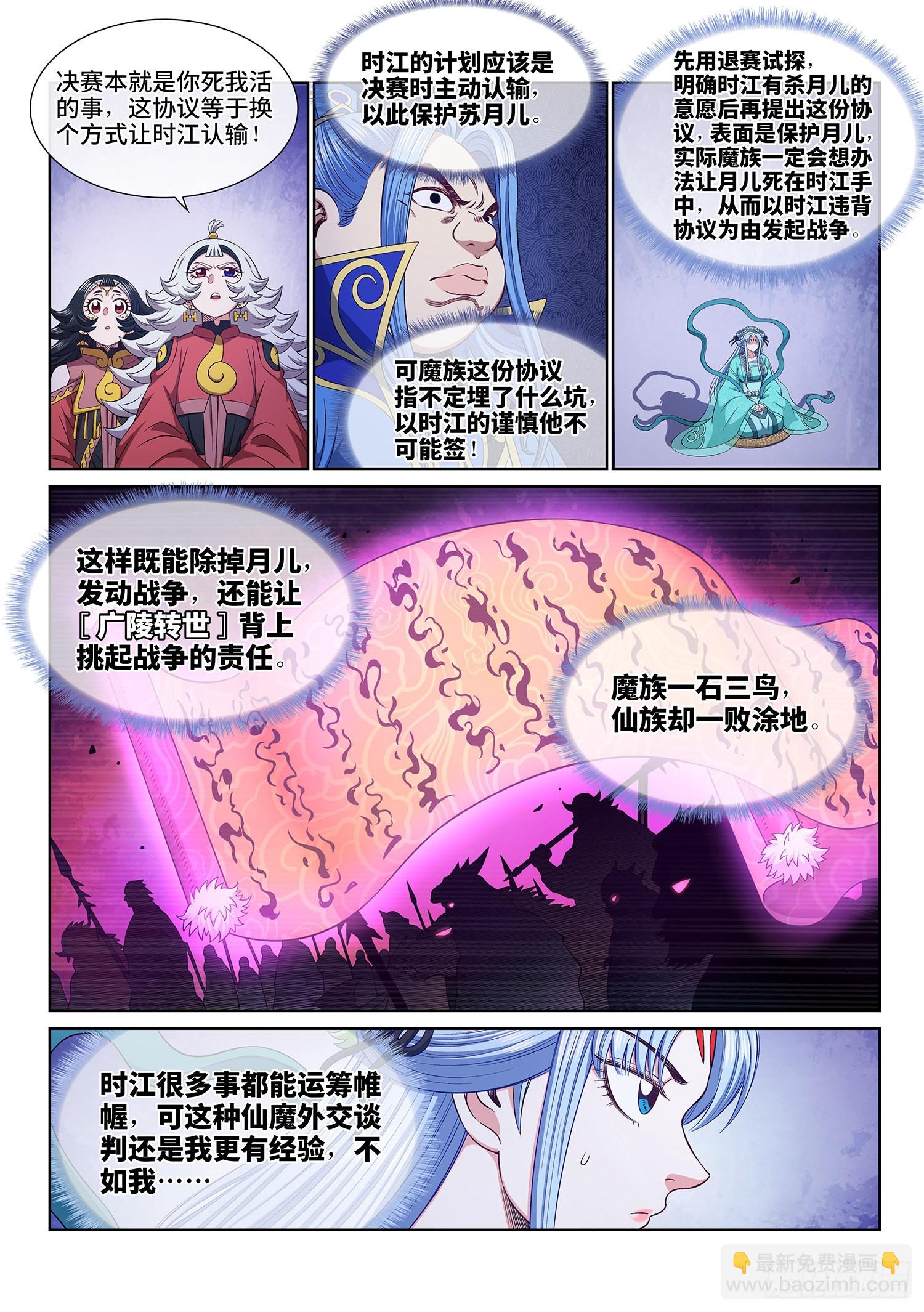 🍘我是大神仙 第五三八话·会 面 第4页
