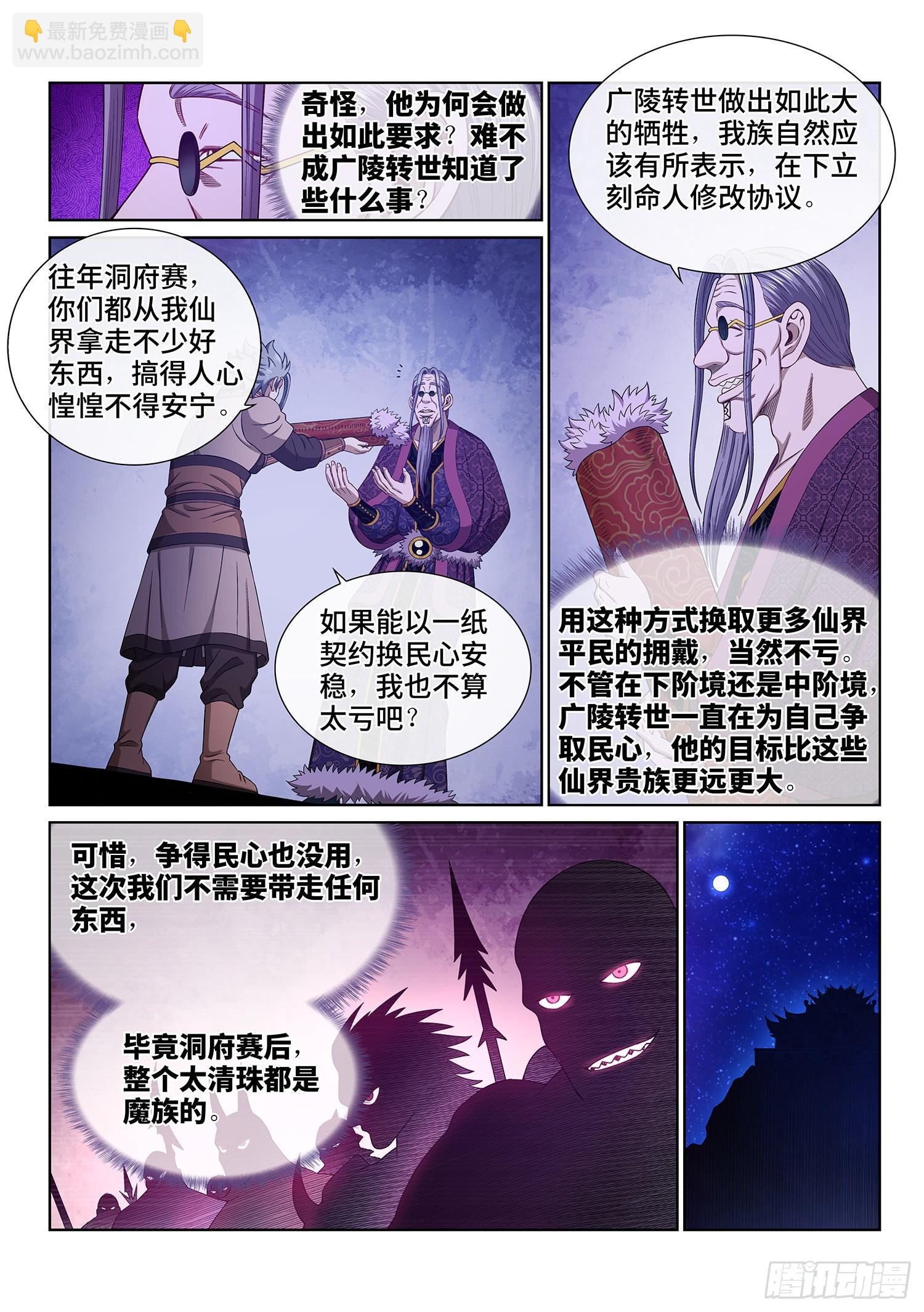 🍘我是大神仙 第五三八话·会 面 第6页