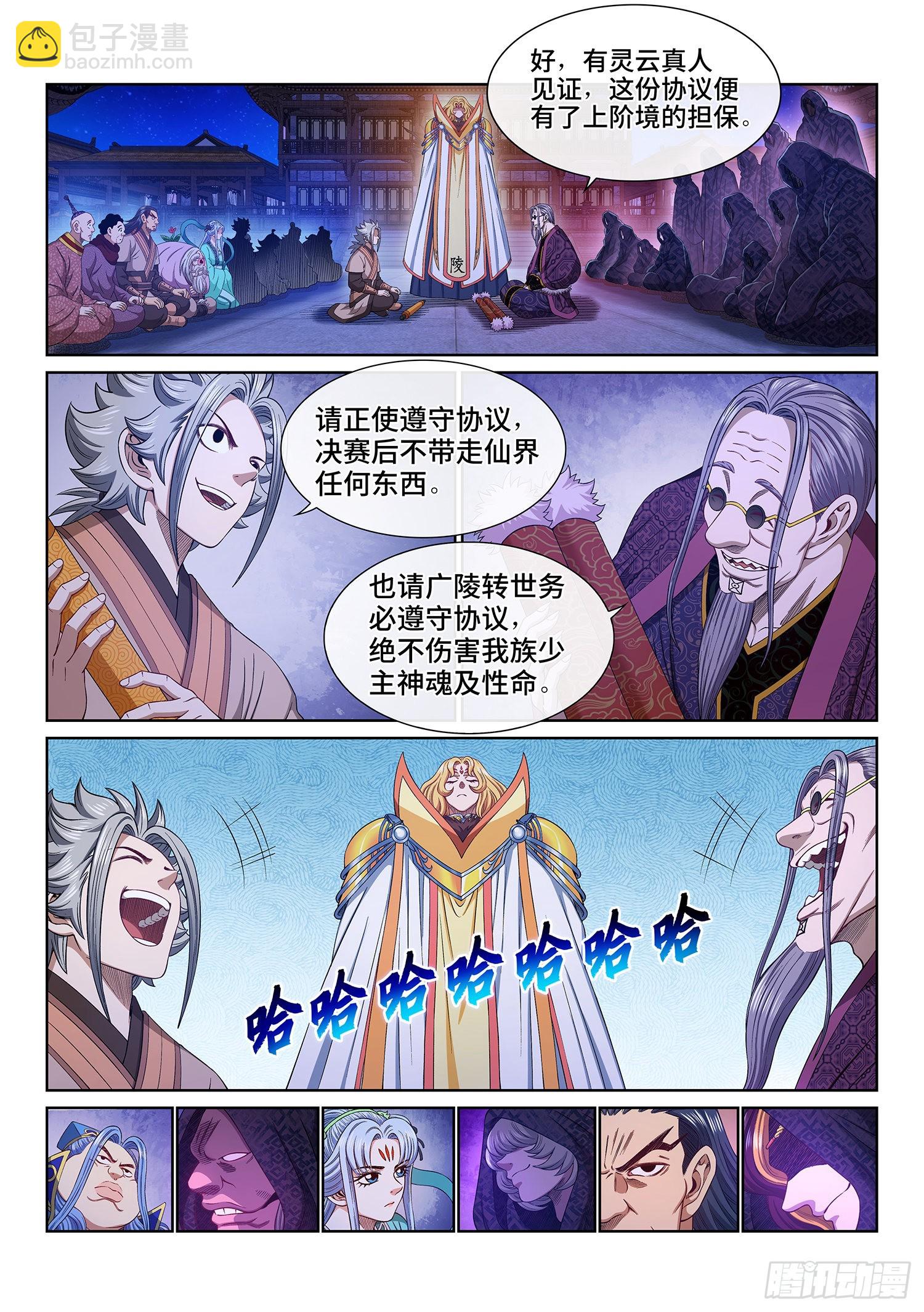 🍘我是大神仙 第五三八话·会 面 第7页
