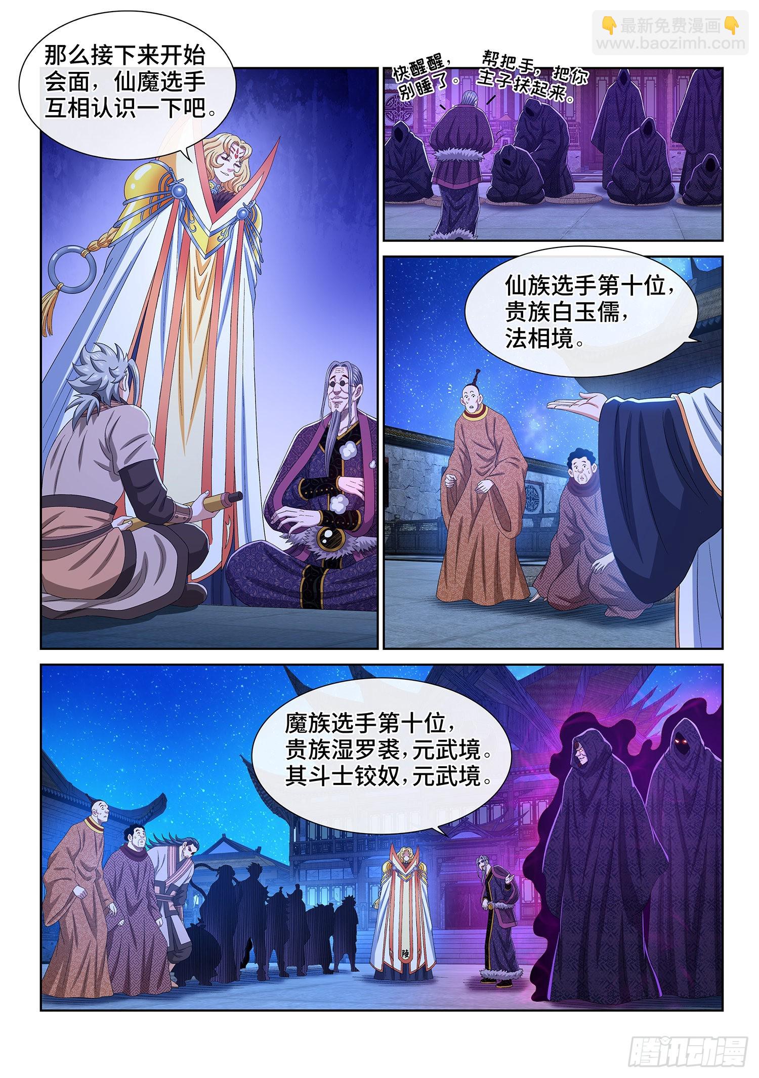 🍘我是大神仙 第五三八话·会 面 第8页